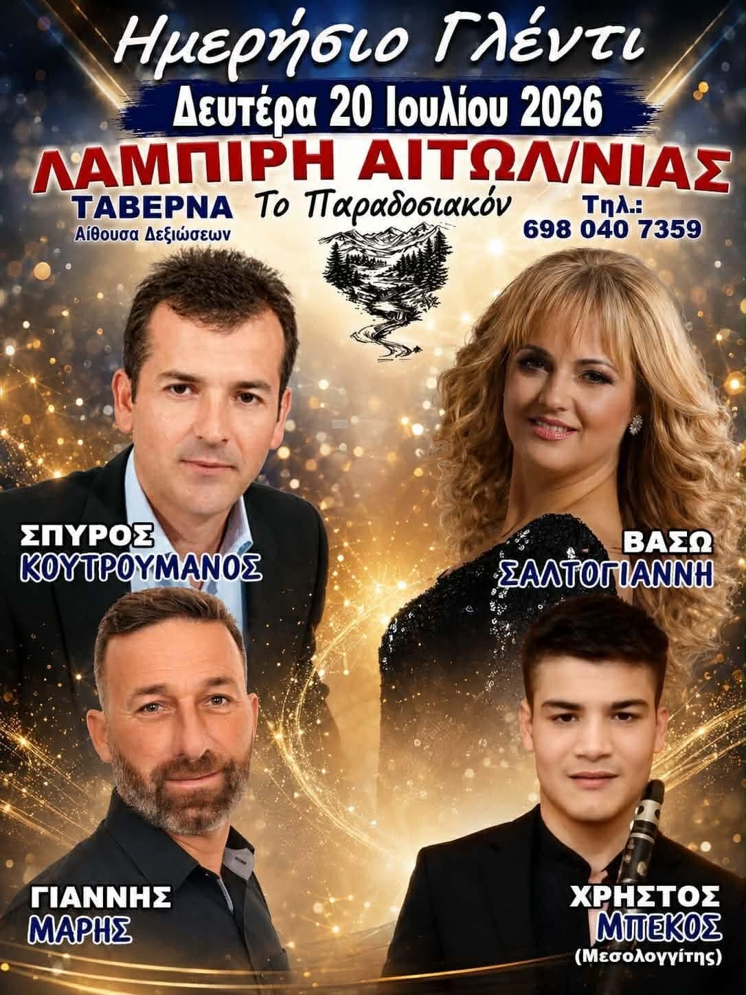 Αφίσα: Ημερήσιο Γλέντι στο Λαμπίρι Αιτωλοακαρνανίας