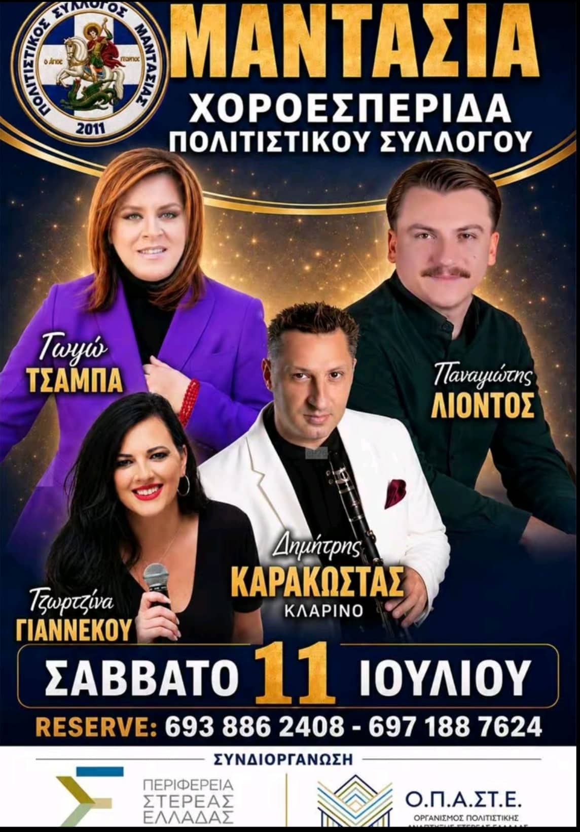 Αφίσα: Γλέντι στη Μαντασιά Φθιώτιδας