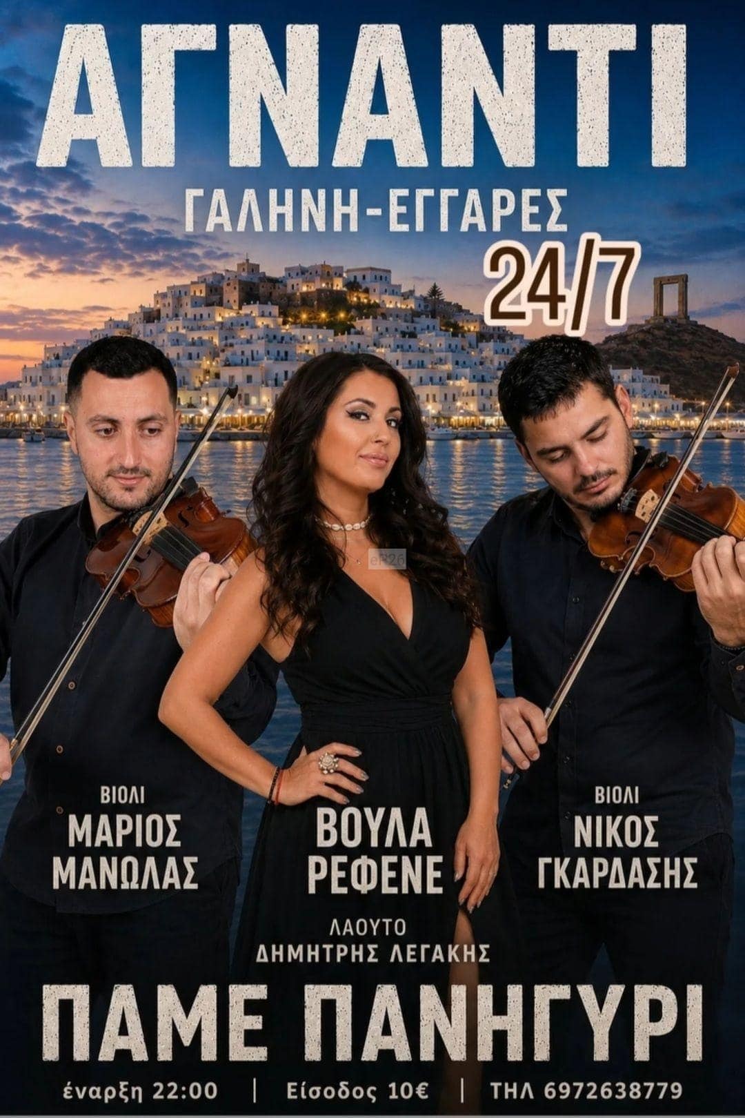 Αφίσα: Πανηγύρι στις Εγγαρές Νάξου