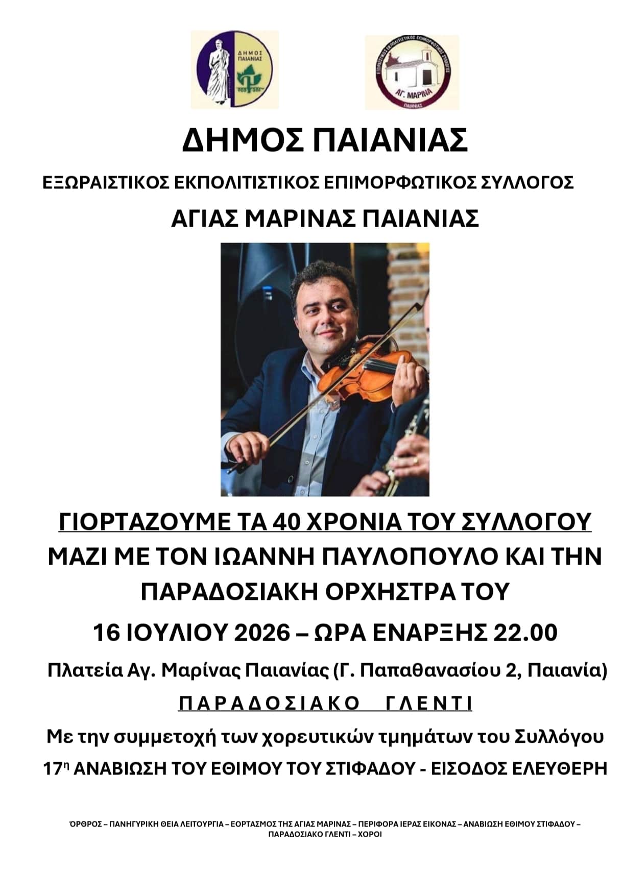 Αφίσα: Παραδοσιακό Γλέντι στην Παιανία Αττικής