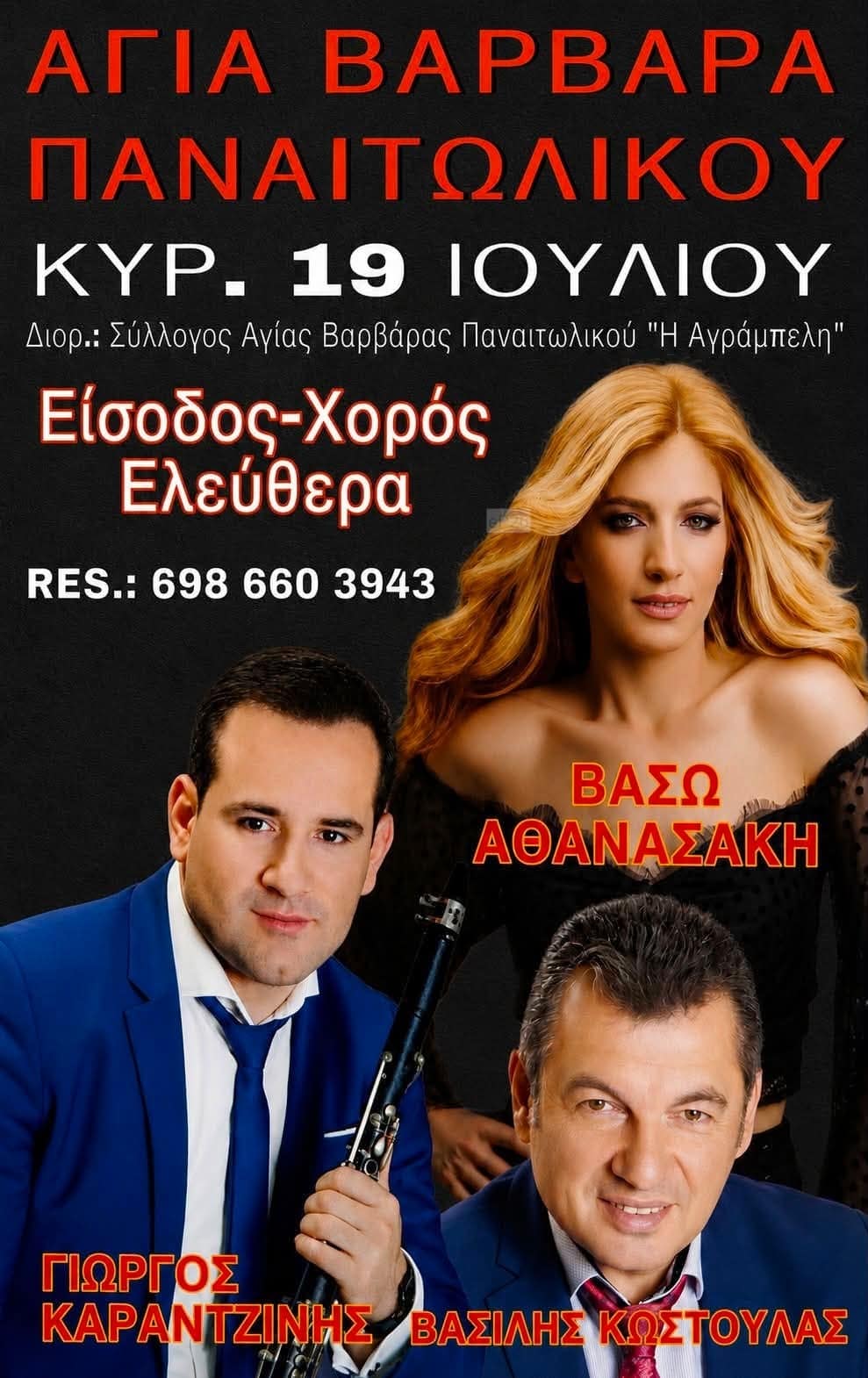 Αφίσα: Πανηγύρι στην Αγία Βαρβάρα Αιτωλοακαρνανίας