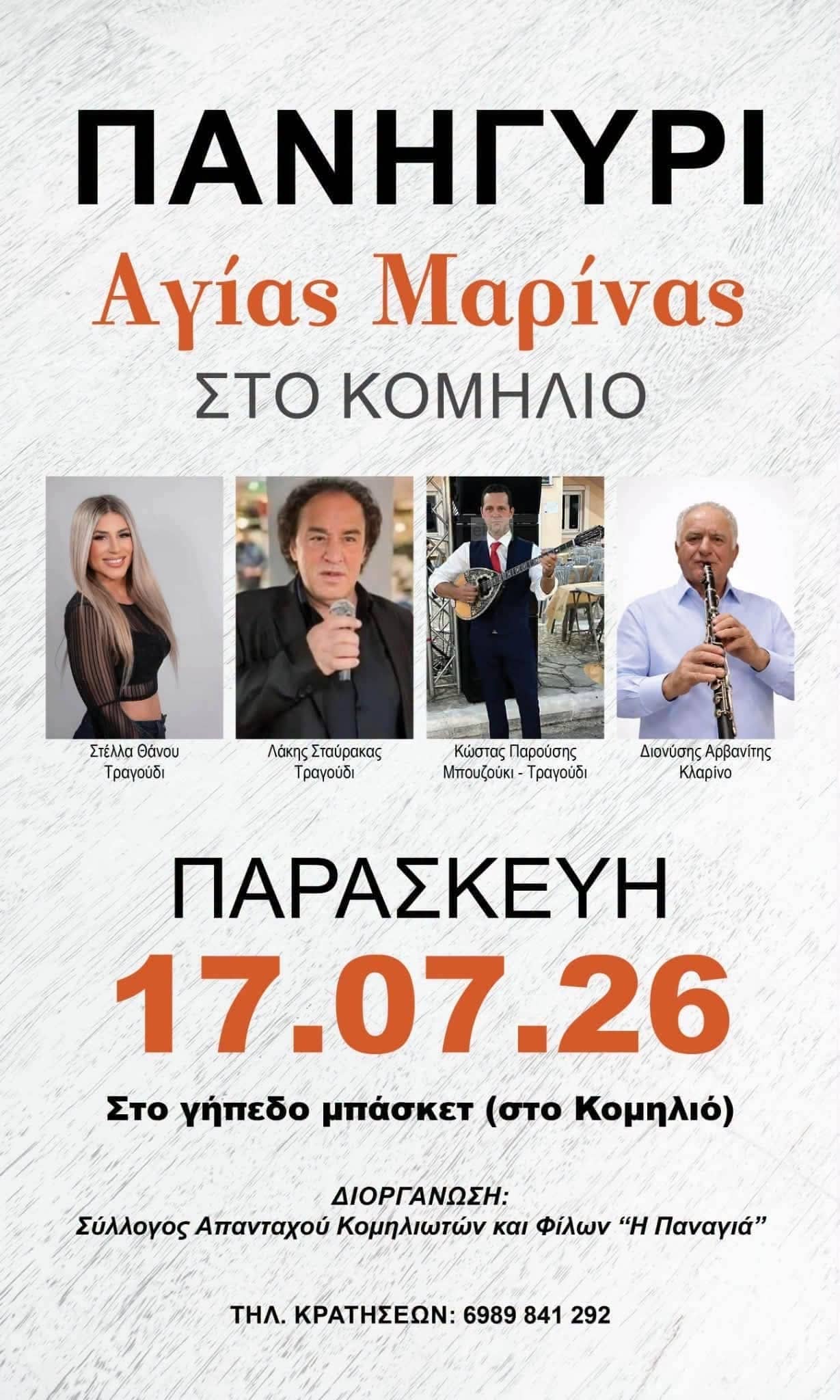 Αφίσα: Πανηγύρι στο Κομηλιό Λευκάδας