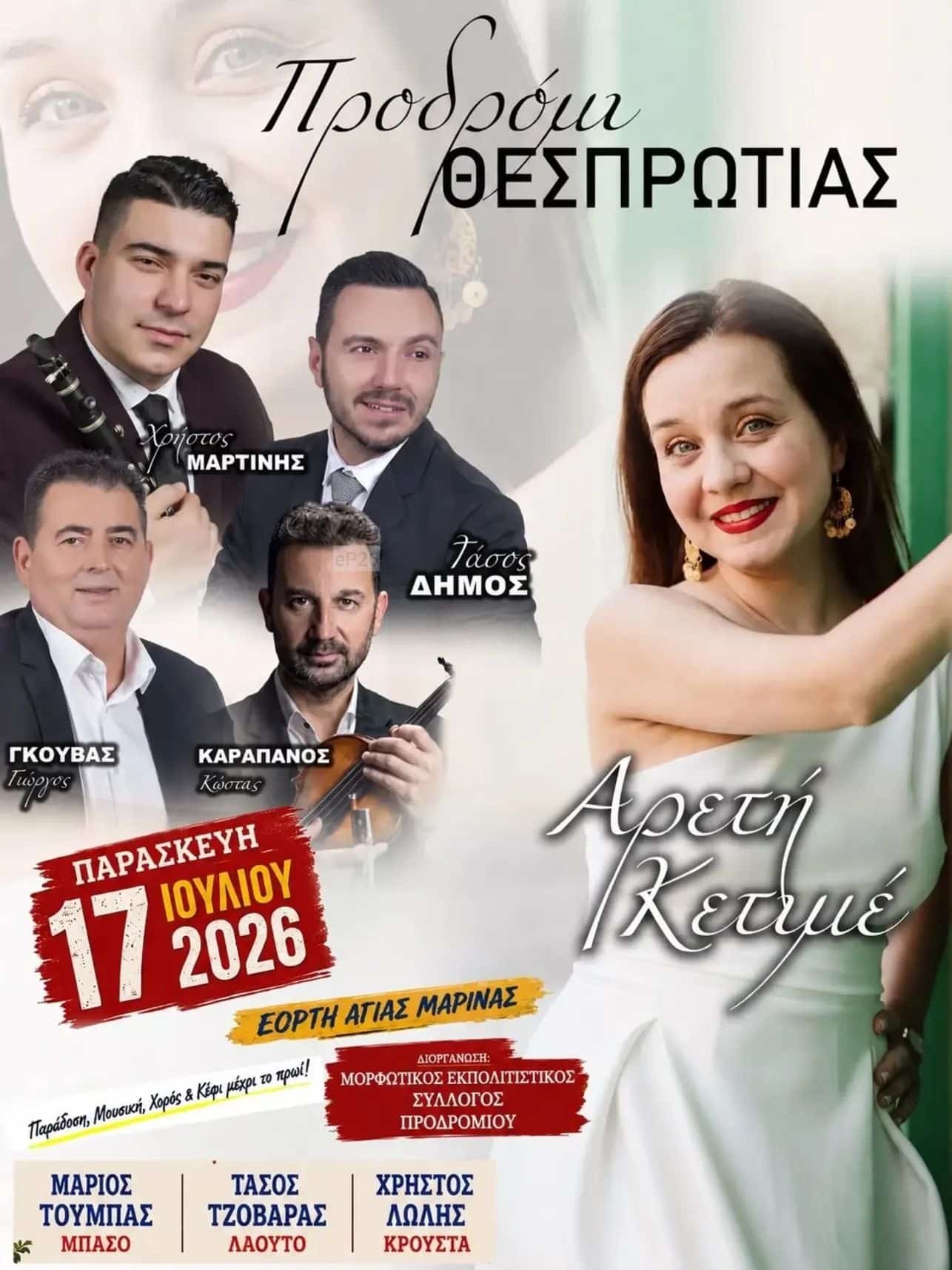 Αφίσα: Πανηγύρι στο Προδρόμι Θεσπρωτίας