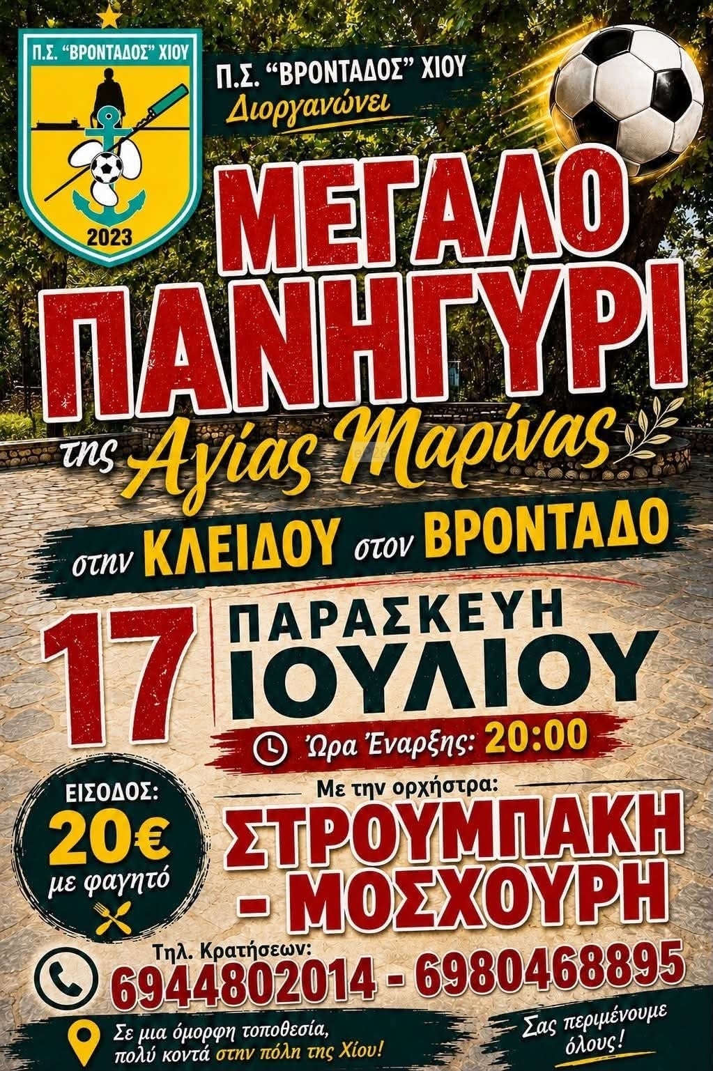 Αφίσα: Πανηγύρι στην Κλειδού Χίου