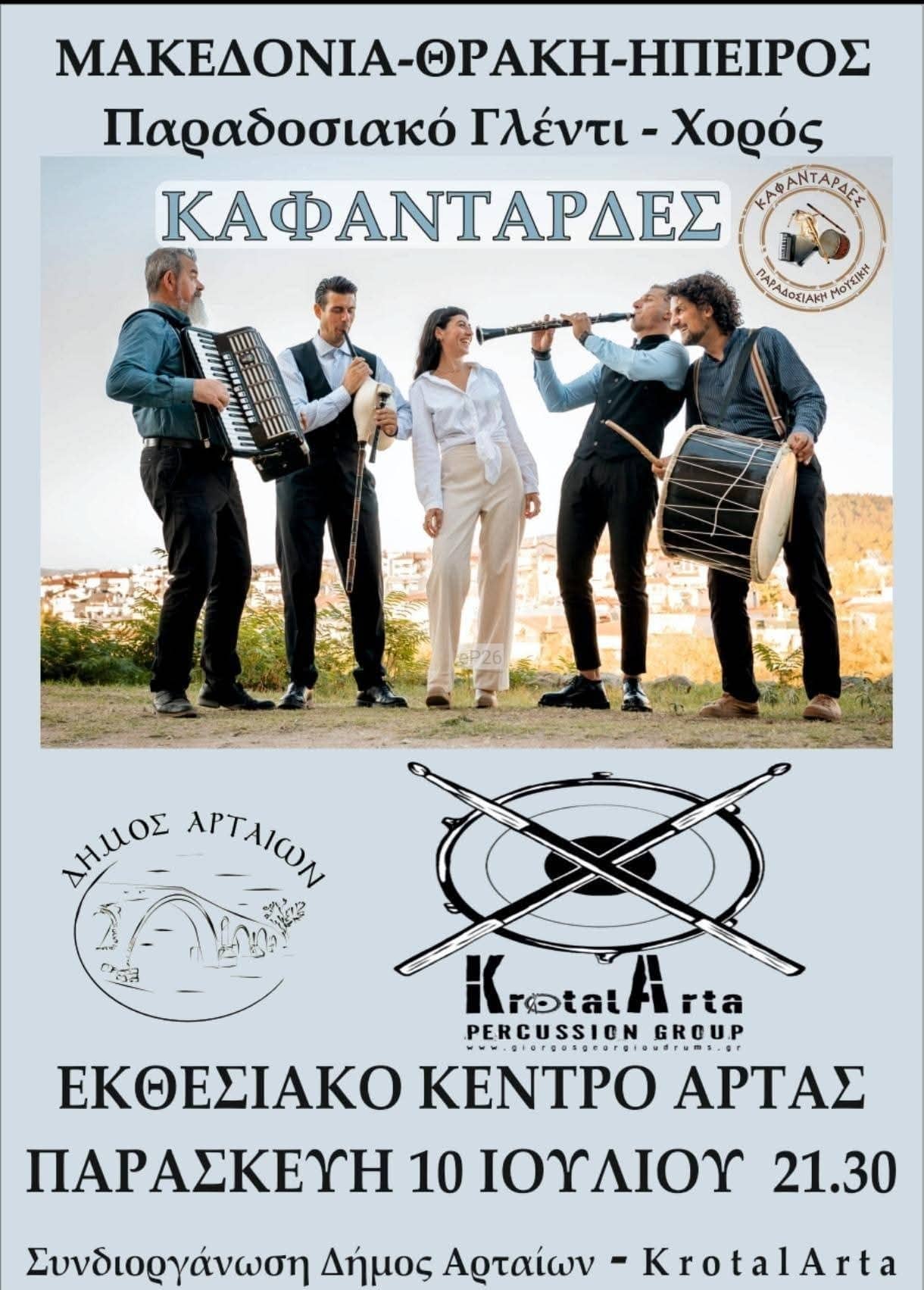 Αφίσα: Παραδοσιακό Γλέντι στο Εκθεσιακό Κέντρο Άρτας