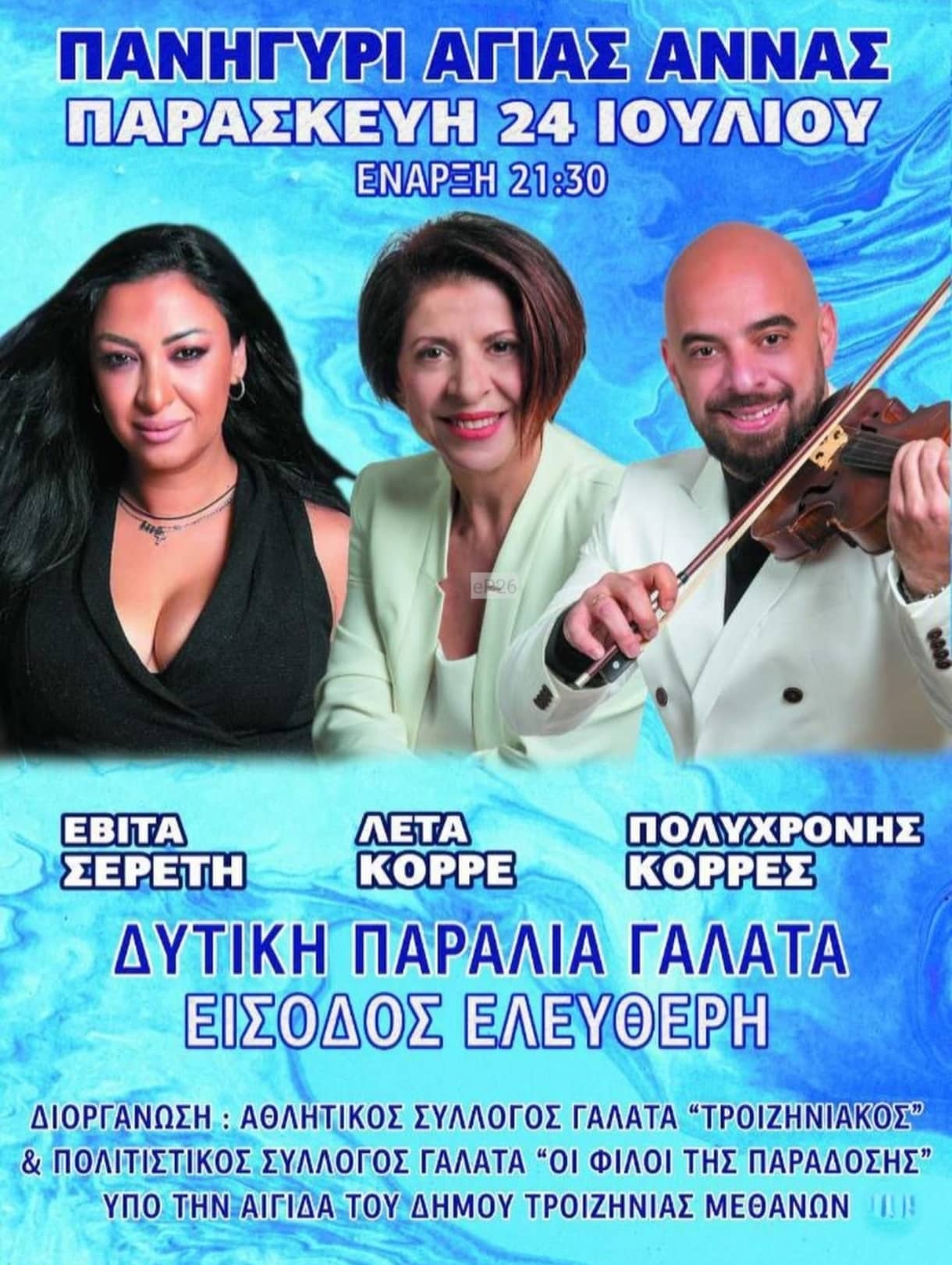 Αφίσα: Πανηγύρι στον Γαλατά Τροιζηνίας Αττικής