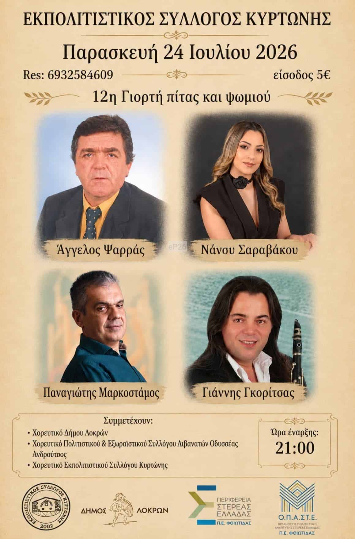 Αφίσα: 12η Γιορτή Πίτας και Ψωμιού στην Κυρτώνη Φθιώτιδας