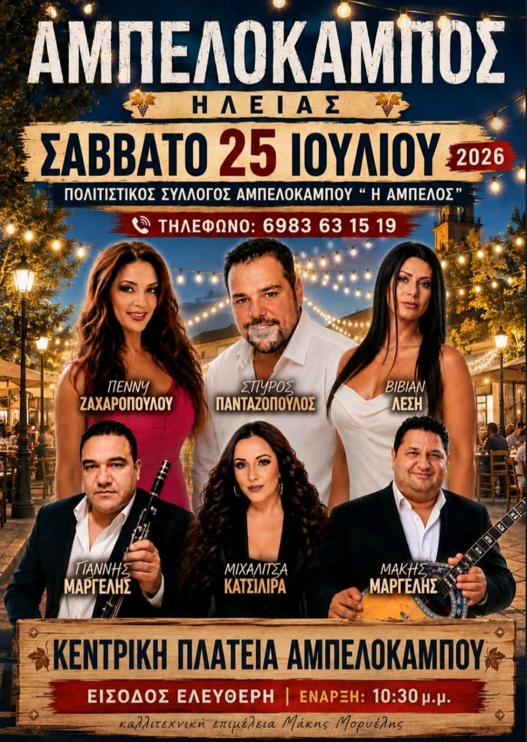 Αφίσα: Πανηγύρι στον Αμπελόκαμπο Ηλείας