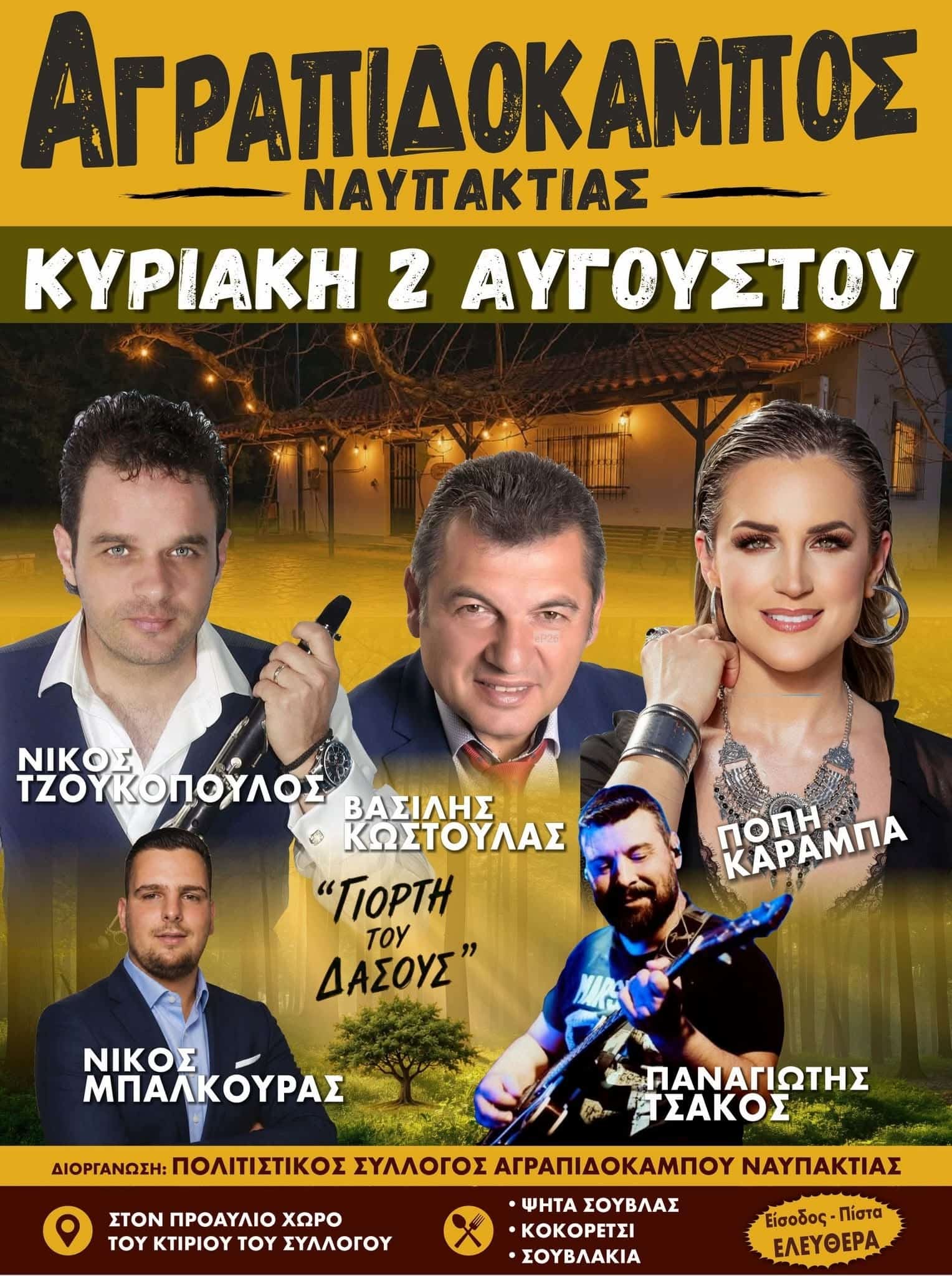Αφίσα: Πανηγύρι στον Αγραπιδόκαμπο Ναυπακτίας