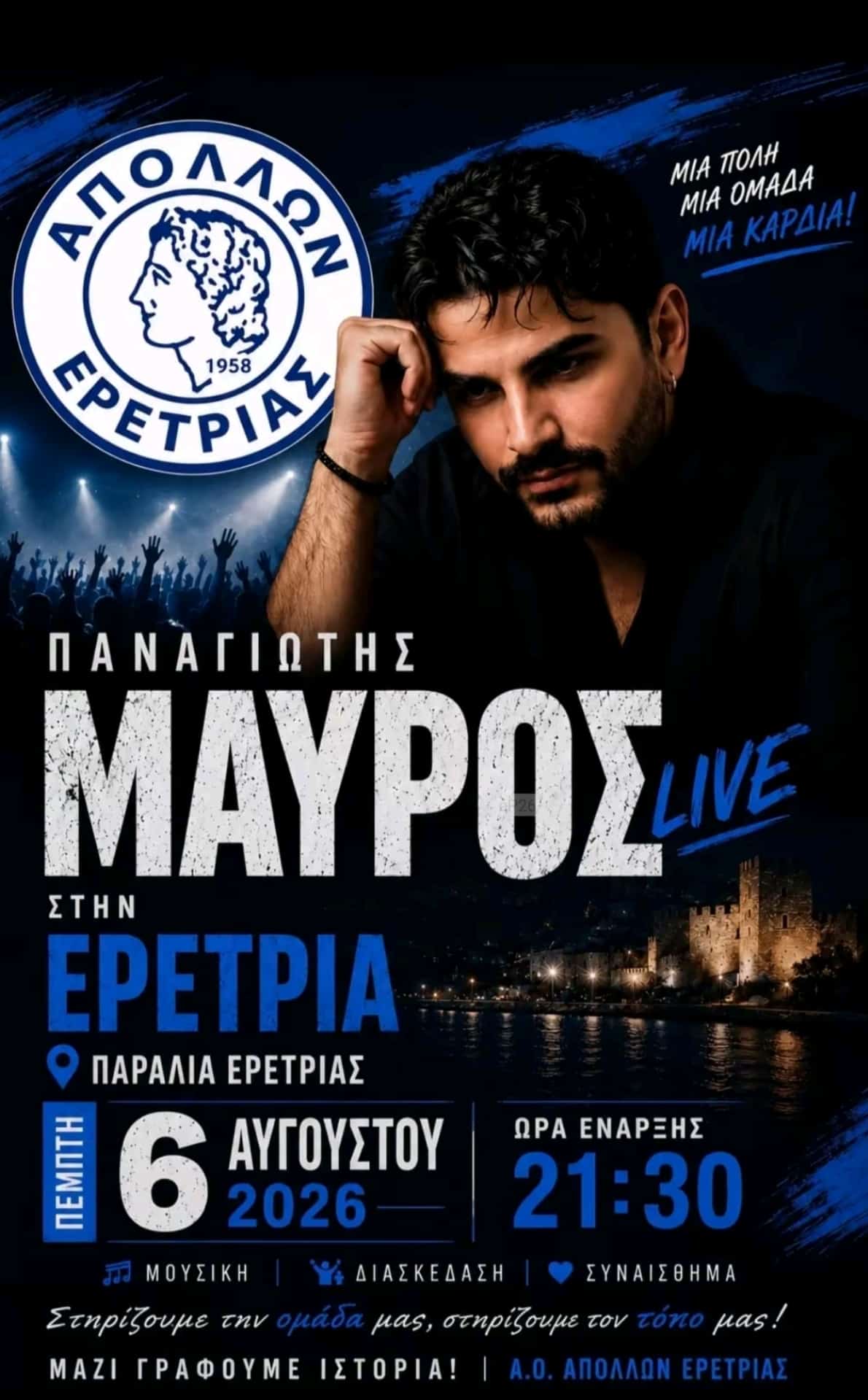 Αφίσα: Νησιώτικο Γλέντι στην Ερέτρια Εύβοιας