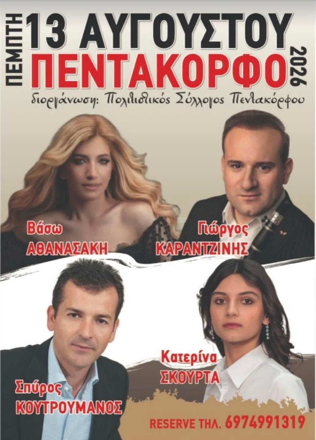 Αφίσα: Πανηγύρι στο Πεντάκορφο Αιτωλοακαρνανίας