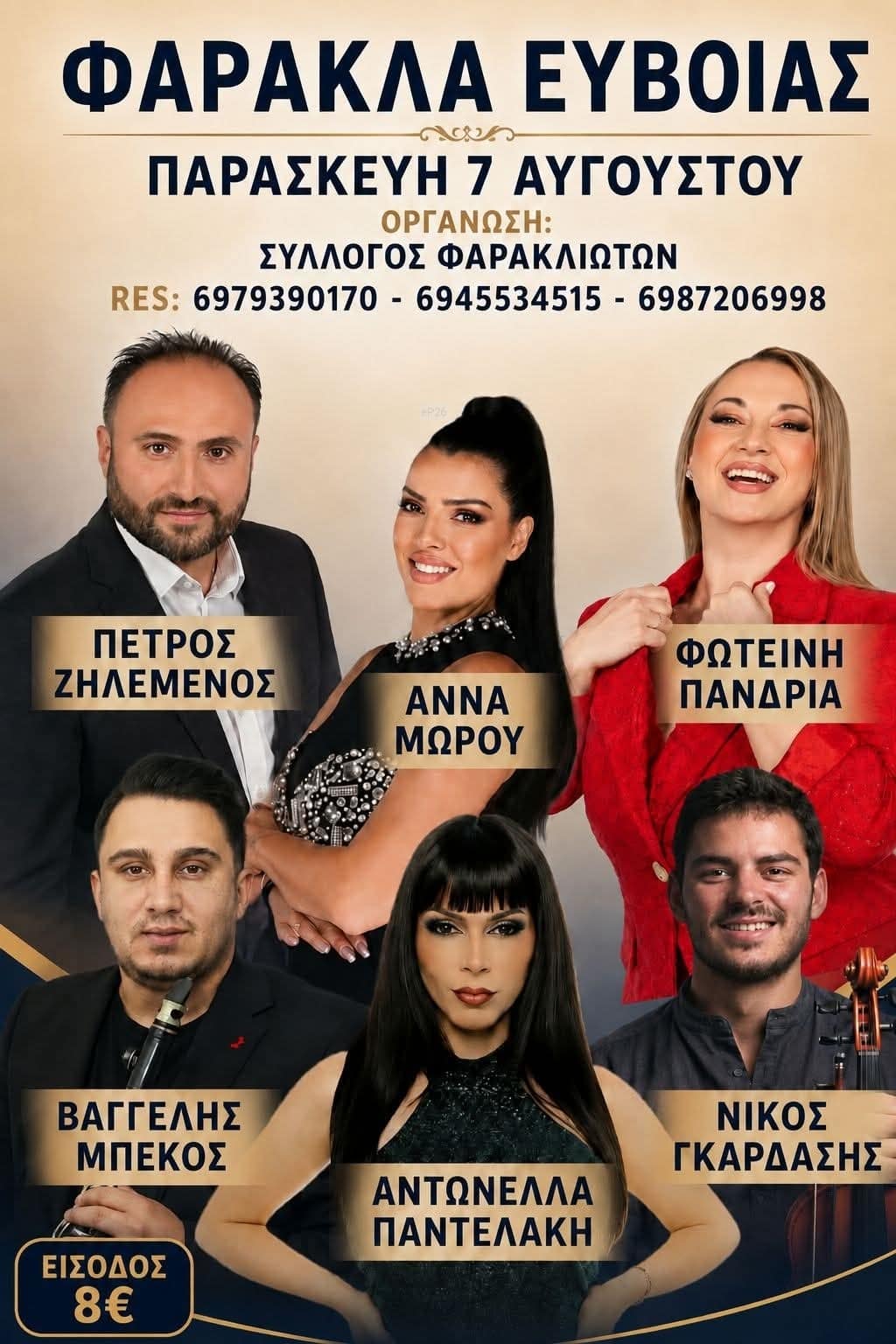Αφίσα: Πανηγύρι στη Φαράκλα Εύβοιας