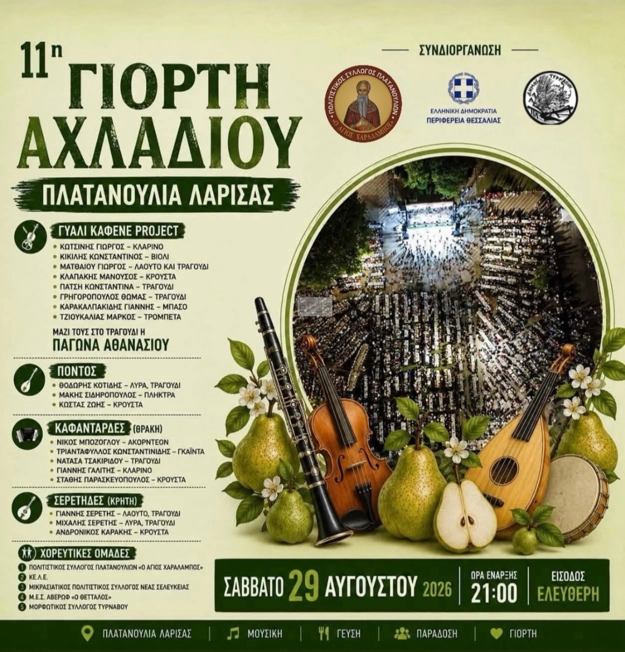 Αφίσα: 11η Γιορτή Αχλαδιού στα Πλατανούλια Λάρισας