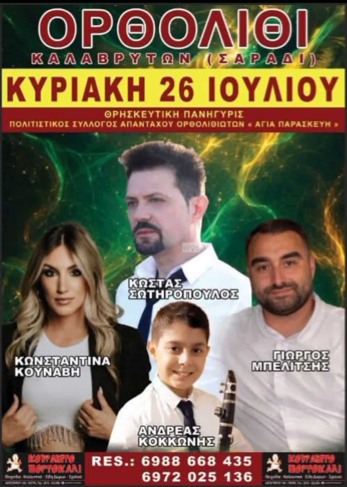 Αφίσα: Πανηγύρι στο Ορθολίθι Αχαΐας
