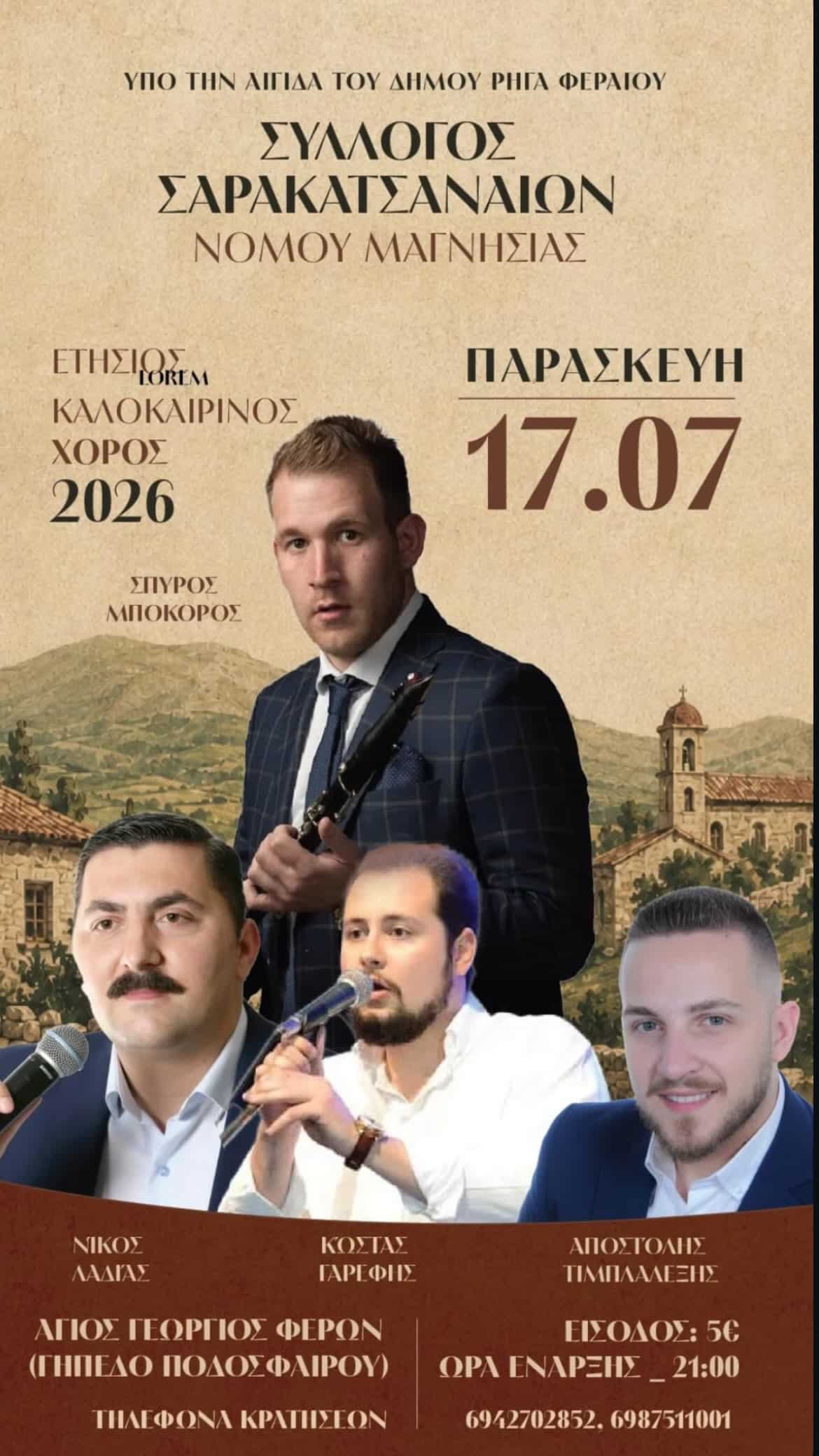 Αφίσα: Σαρακατσάνικο Γλέντι στον Άγιο Γεώργιο Φερών Μαγνησίας