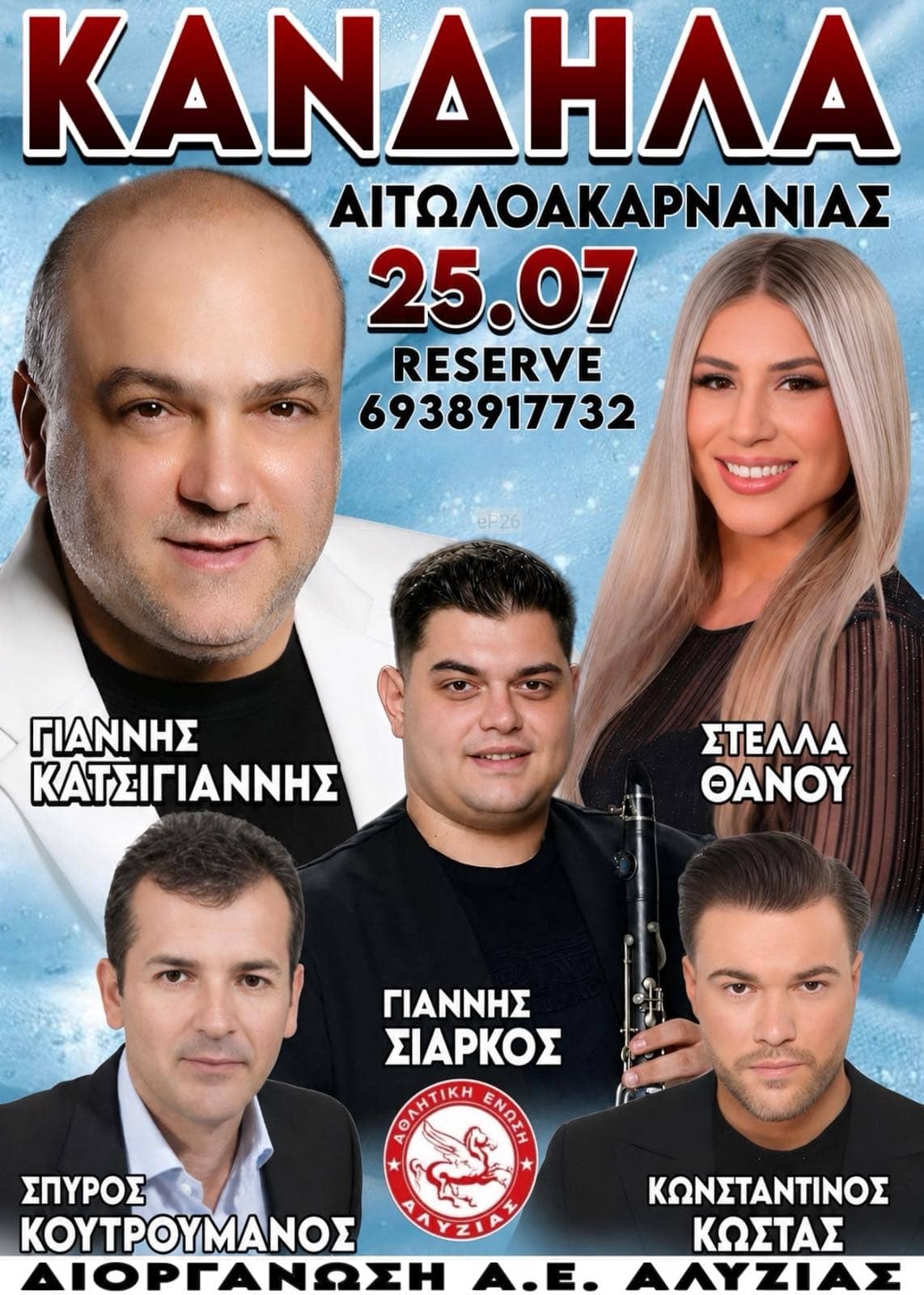 Αφίσα: Πανηγύρι στην Κανδήλα Αιτωλοακαρνανίας