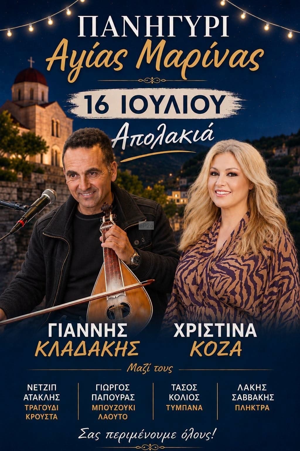 Αφίσα: Πανηγύρι στην Απολακκιά Ρόδου