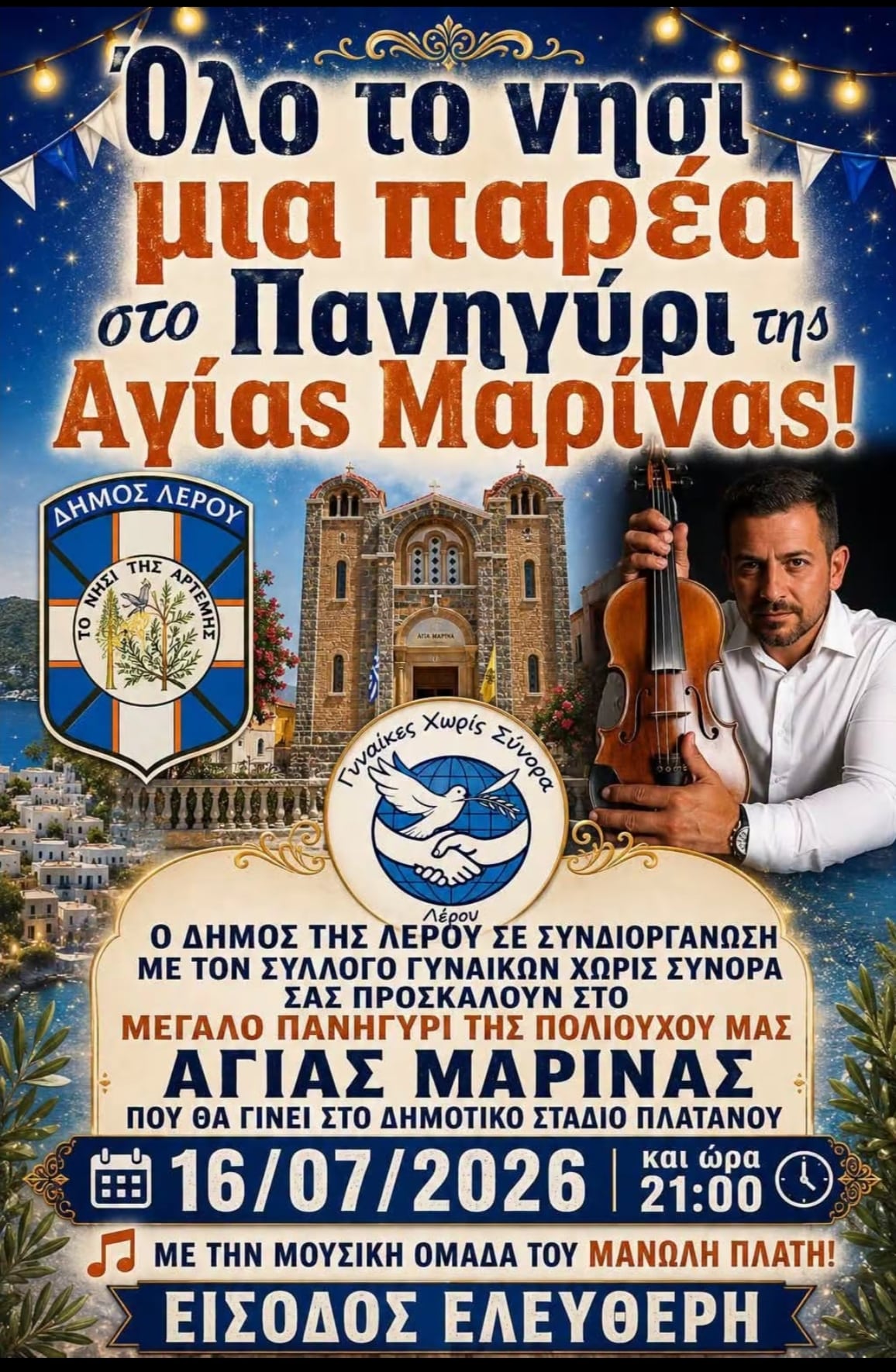Αφίσα: Πανηγύρι στον Πλάτανο Λέρου