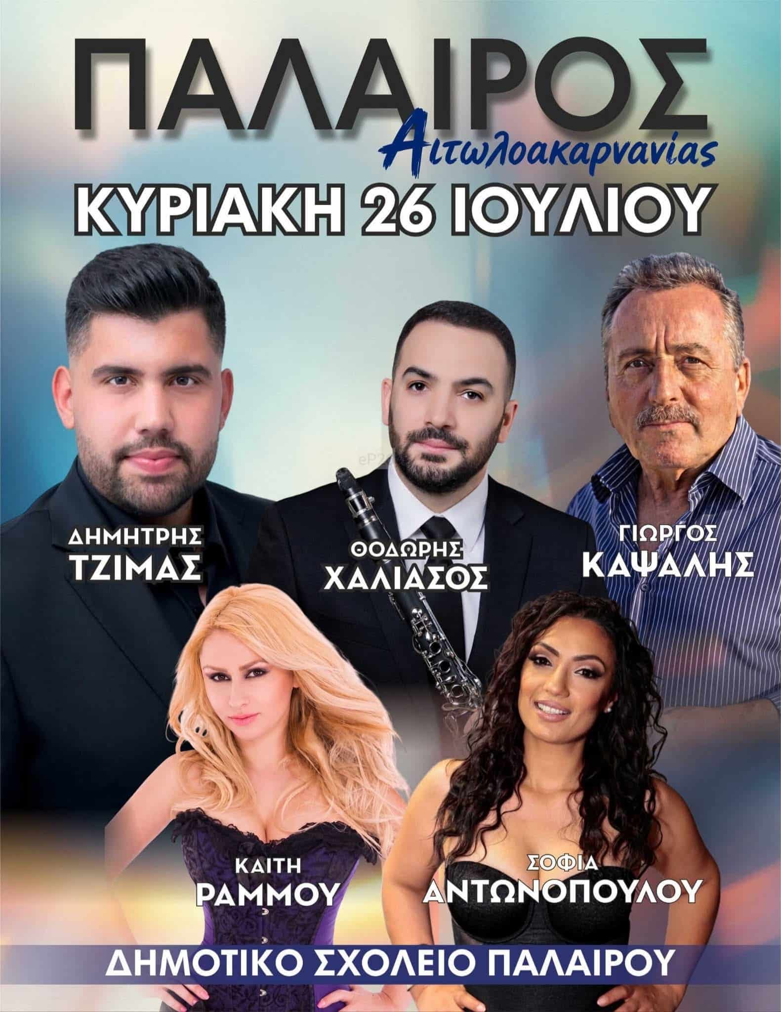 Αφίσα: Πανηγύρι στον Παλαιόπυργο Αιτωλοακαρνανίας