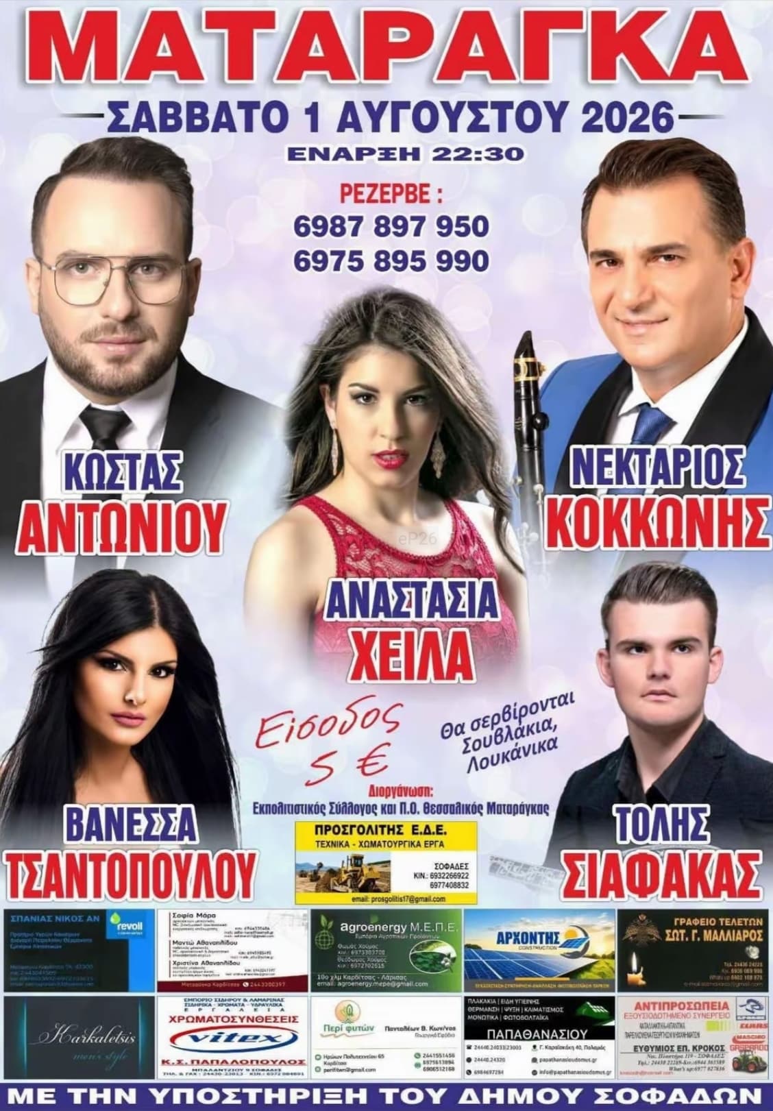 Αφίσα: Πανηγύρι στη Ματαράγκα Θεσσαλίας