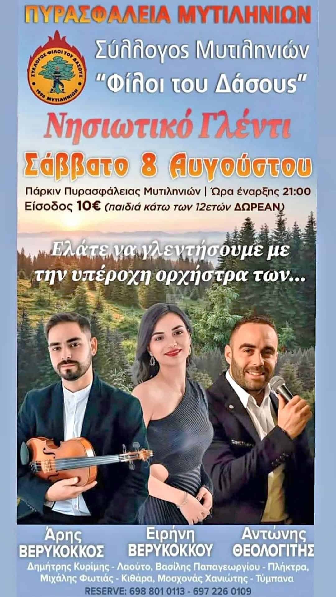 Αφίσα: Νησιώτικο Γλέντι στους Μυτιληνιούς Σάμου