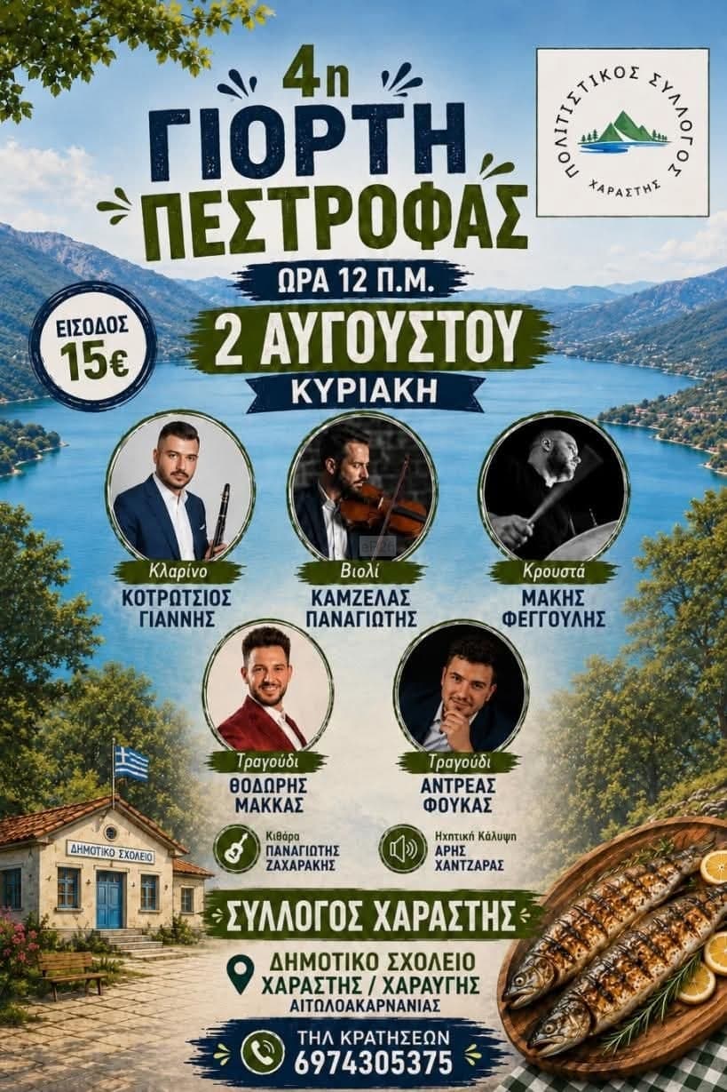 Αφίσα: 4η Γιορτή Πέστροφας στη Χαραυγή Αιτωλοακαρνανίας