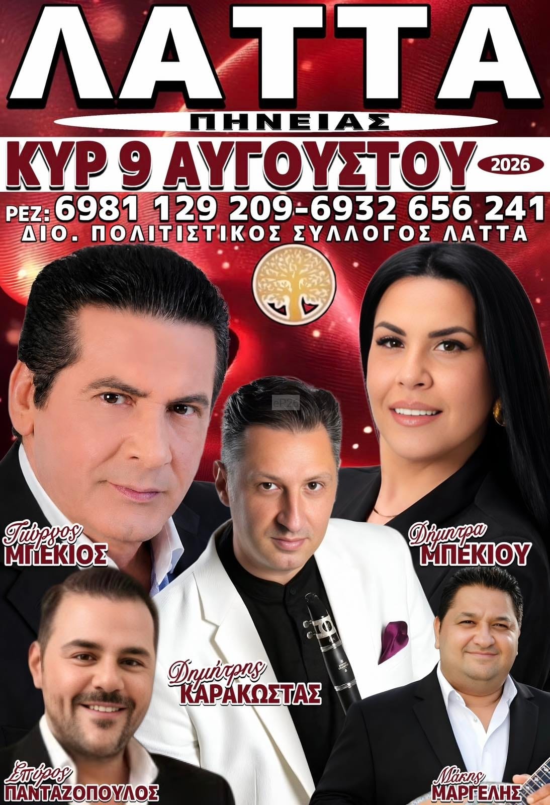 Αφίσα: Πανηγύρι στον Λάττα Ηλείας