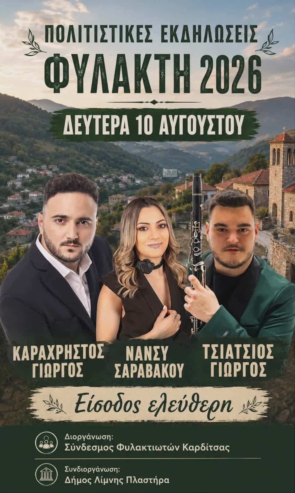 Αφίσα: Πανηγύρι στη Φυλακτή Καρδίτσας