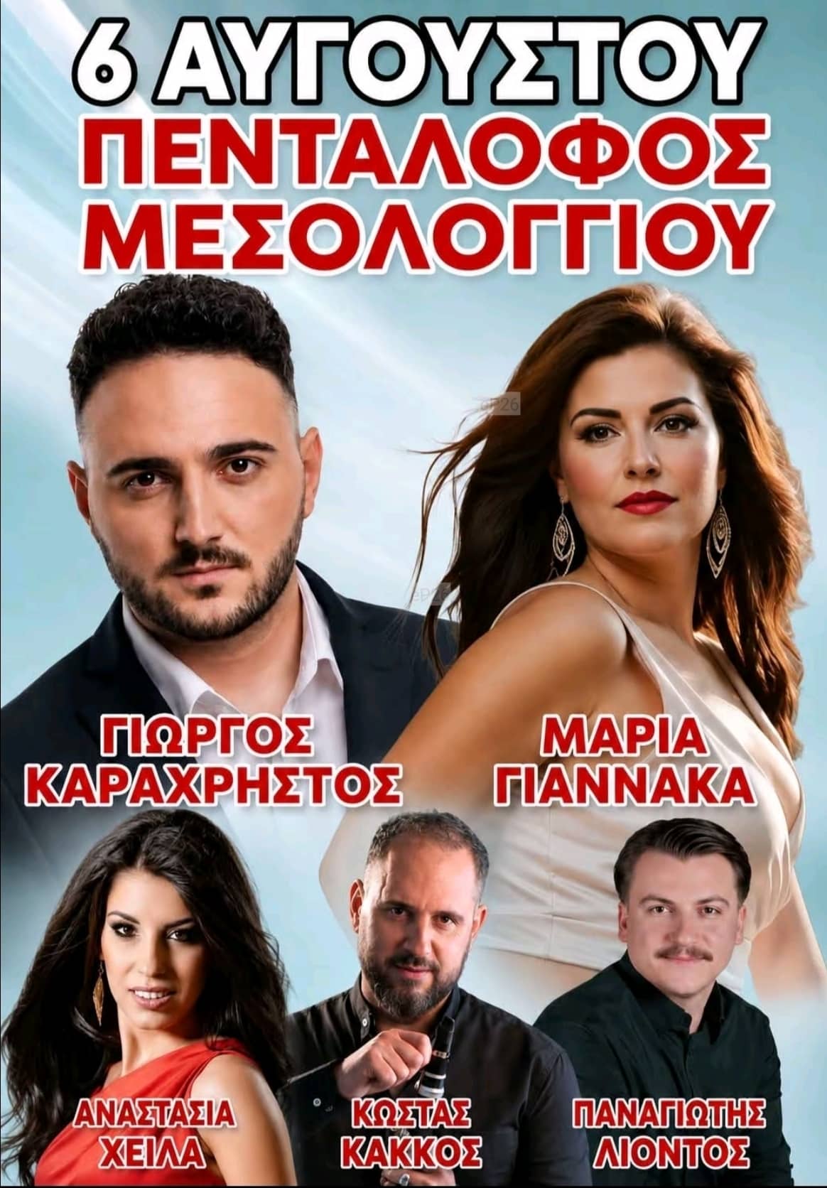 Αφίσα: Πανηγύρι στο Πεντάλοφο Αιτωλοακαρνανίας