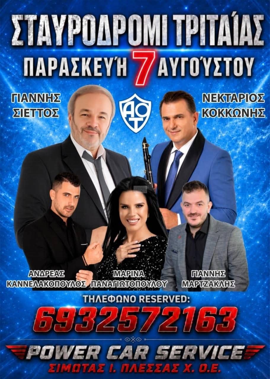 Αφίσα: Πανηγύρι στο Σταυροδρόμι Αχαΐας