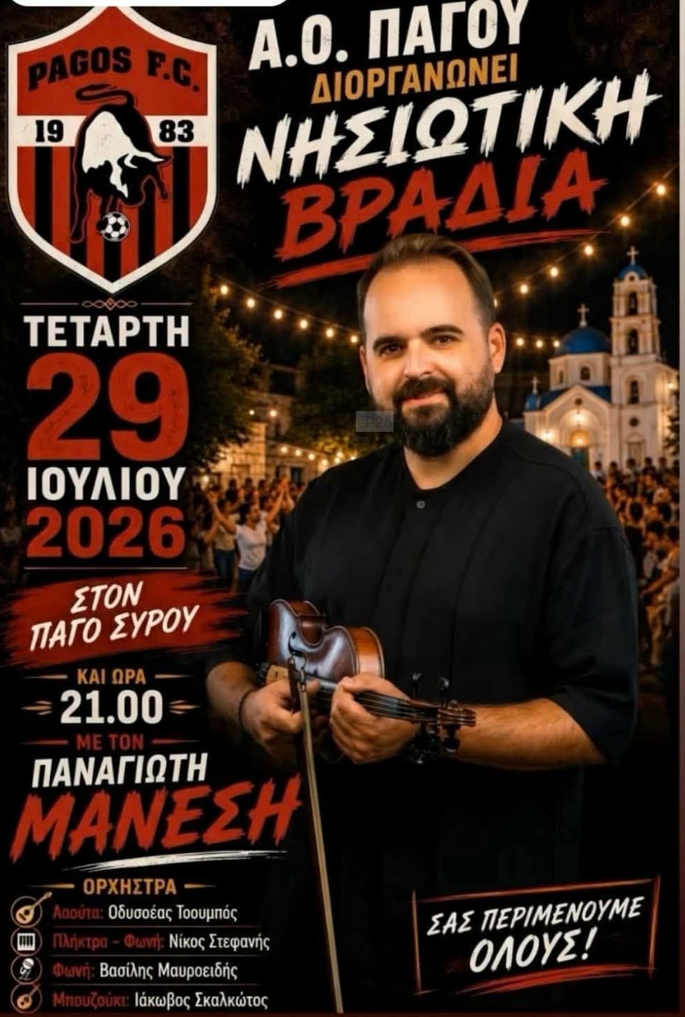 Αφίσα: Νησιώτικο Γλέντι στον Πάγο Σύρου