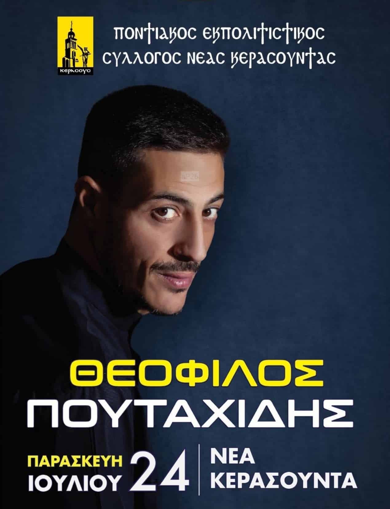 Αφίσα: Ποντιακό Γλέντι στη Νέα Κερασούντα Πρέβεζας