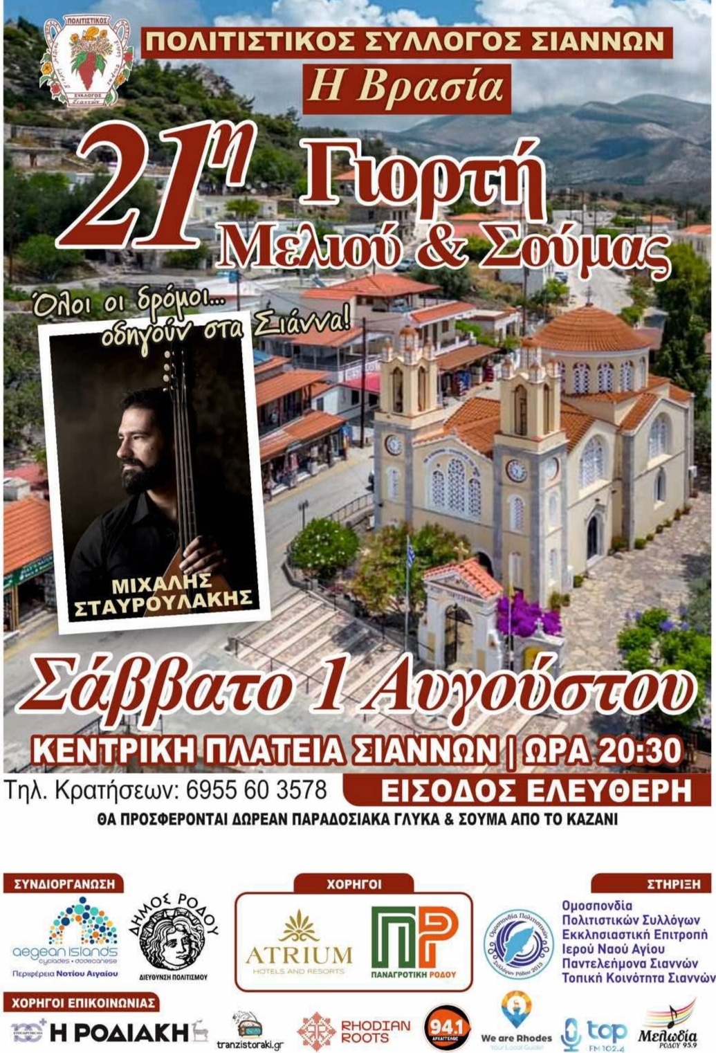 Αφίσα: 21η Γιορτή Μελιού και Σούμας στα Σιάνα Ρόδου