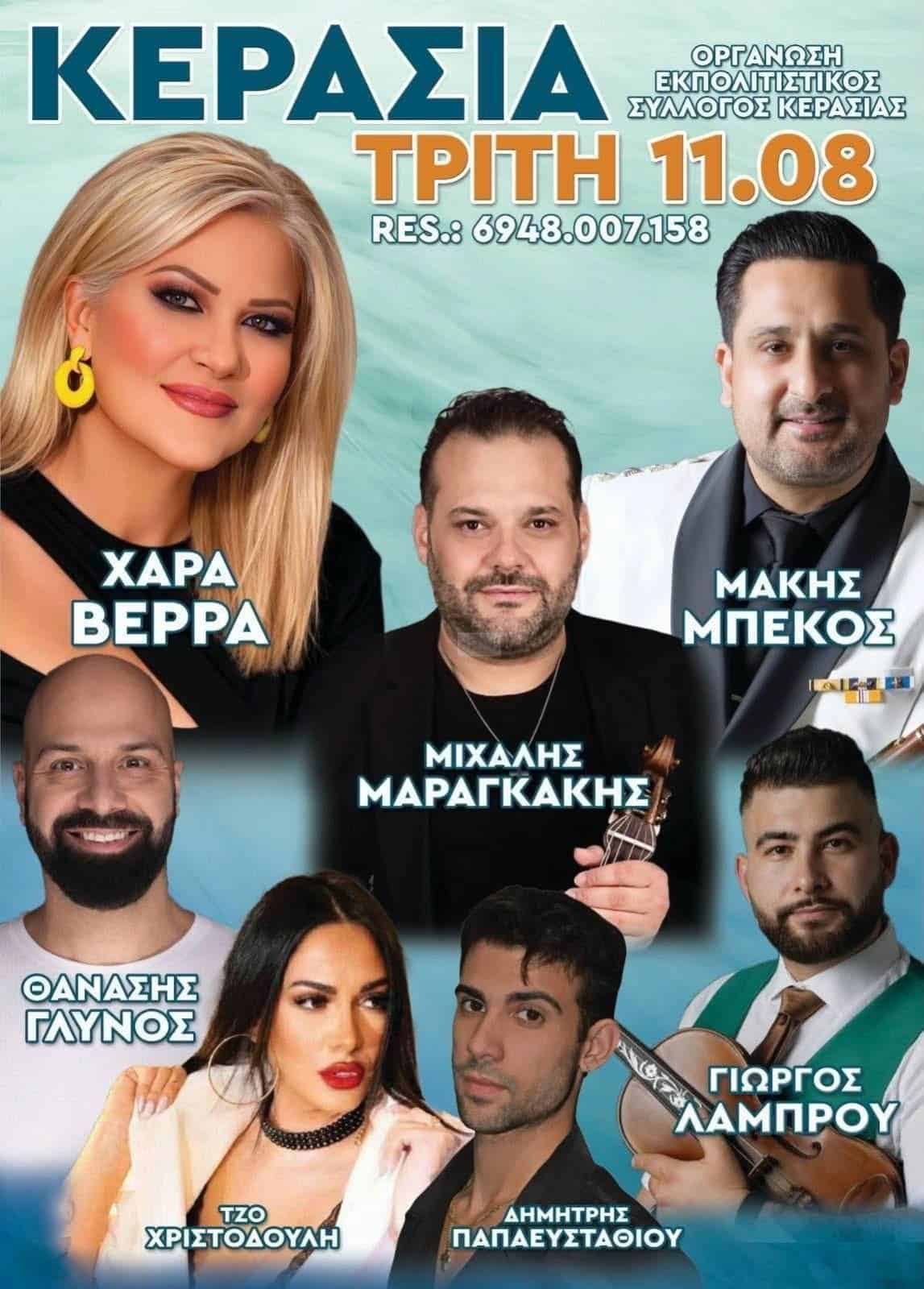 Αφίσα: Πανηγύρι στην Κερασιά Εύβοιας