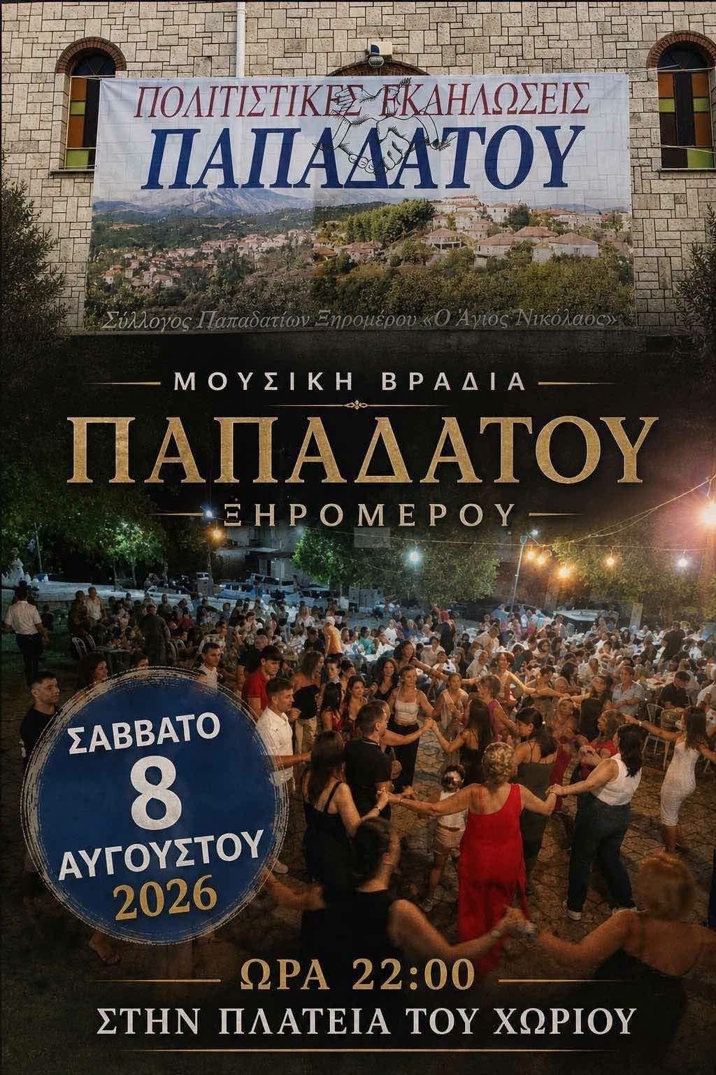 Αφίσα: Γλέντι στην Παπαδάτου Αιτωλοακαρνανίας
