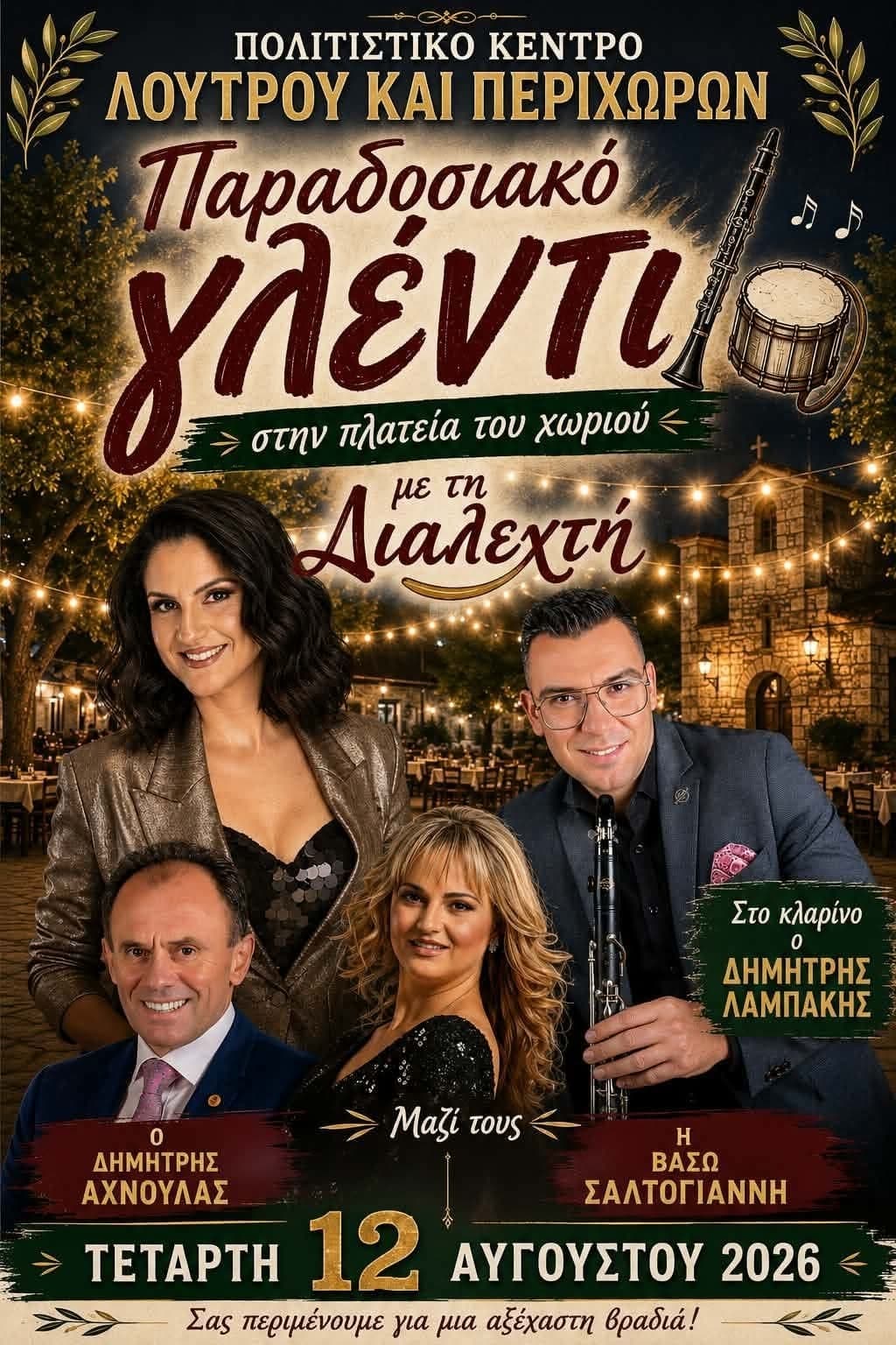 Αφίσα: Παραδοσιακό Γλέντι στο Λουτρό Αμφιλοχίας