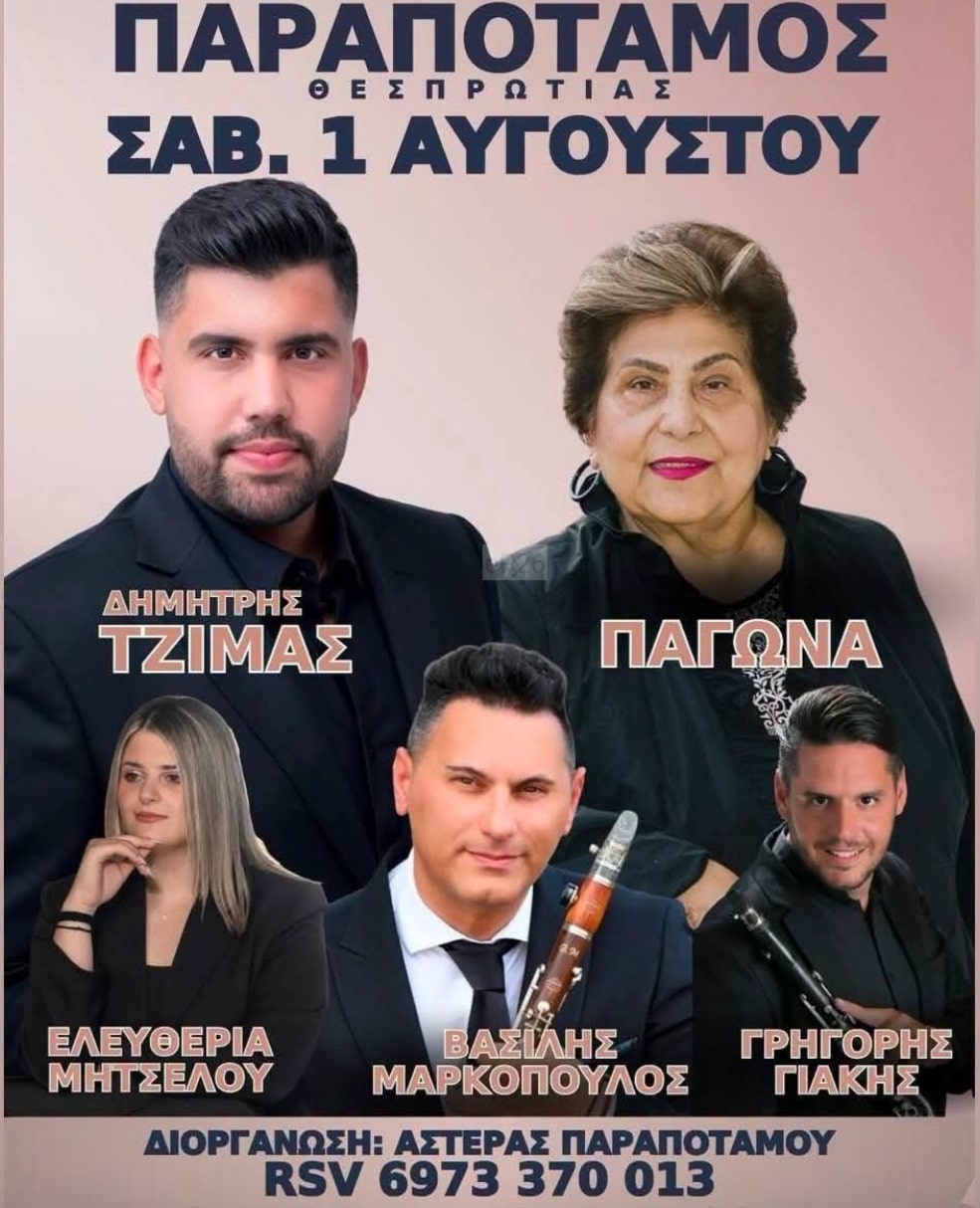 Αφίσα: Πανηγύρι στον Παραπόταμο Θεσπρωτίας