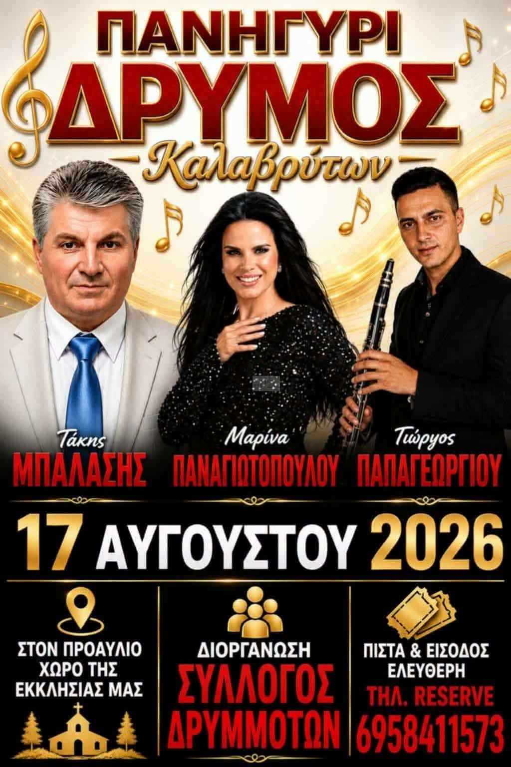 Αφίσα: Πανηγύρι στον Δρυμό Αχαΐας