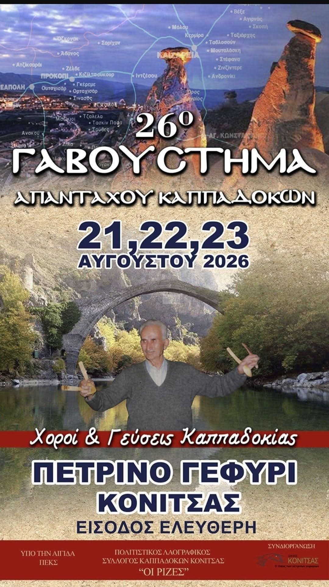 Αφίσα: 26ο Γαβούστημα Απανταχού Καππαδοκών στην Κόνιτσα