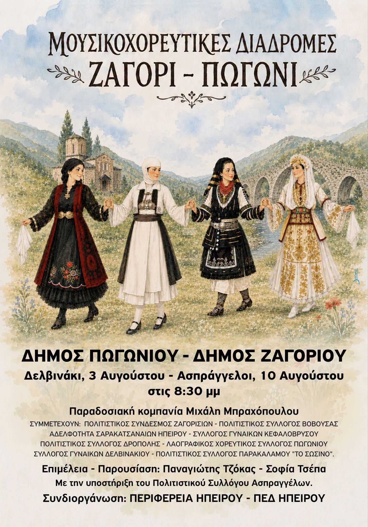 Αφίσα: Μουσικοχορευτικές Διαδρομές στους Ασπράγγελους Ζαγορίου