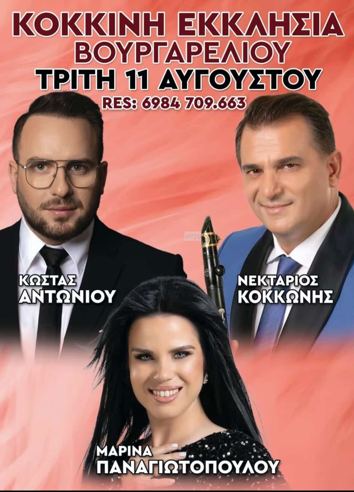 Αφίσα: Πανηγύρι στο Παλαιοχώρι Βουργαρελίου Άρτας
