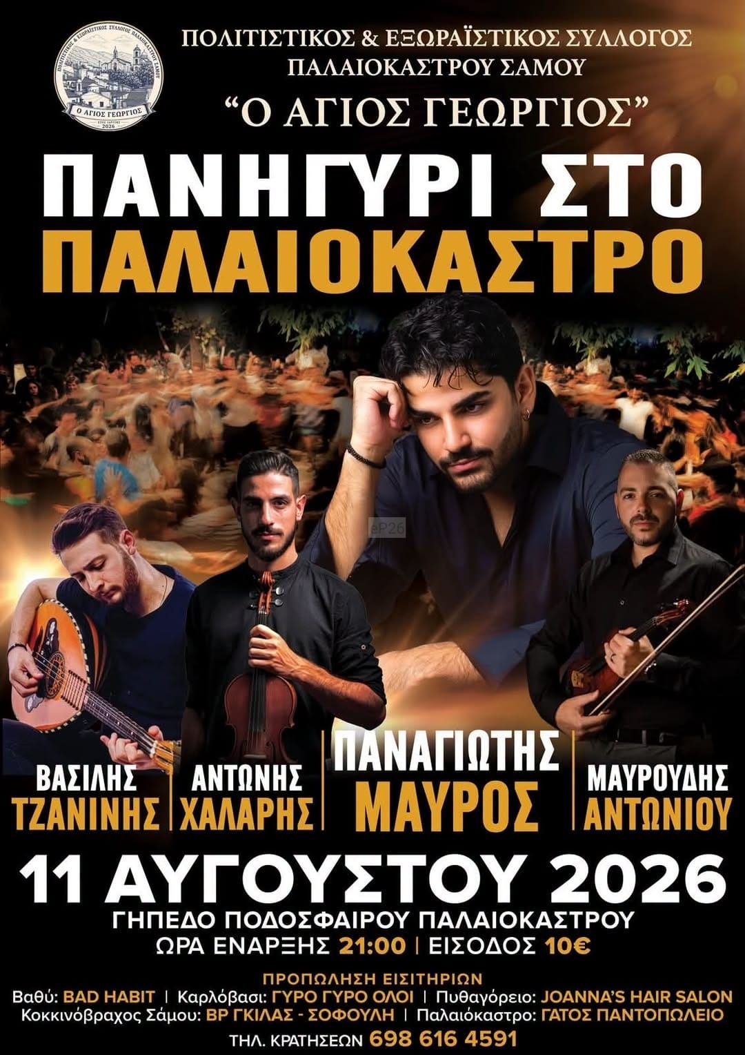 Αφίσα: Πανηγύρι στο Παλαιόκαστρο Σάμου
