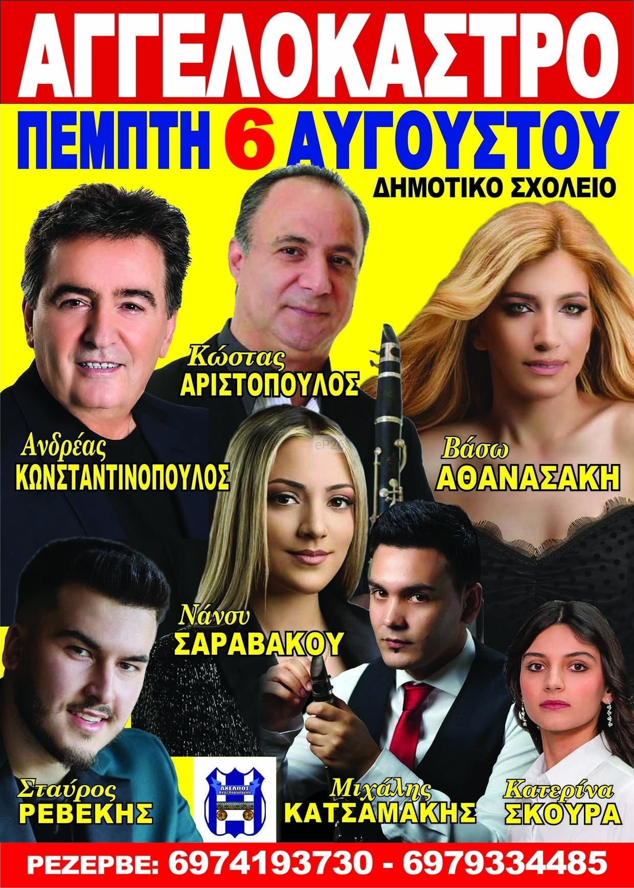 Αφίσα: Πανηγύρι στο Αγγελόκαστρο Αιτωλοακαρνανίας