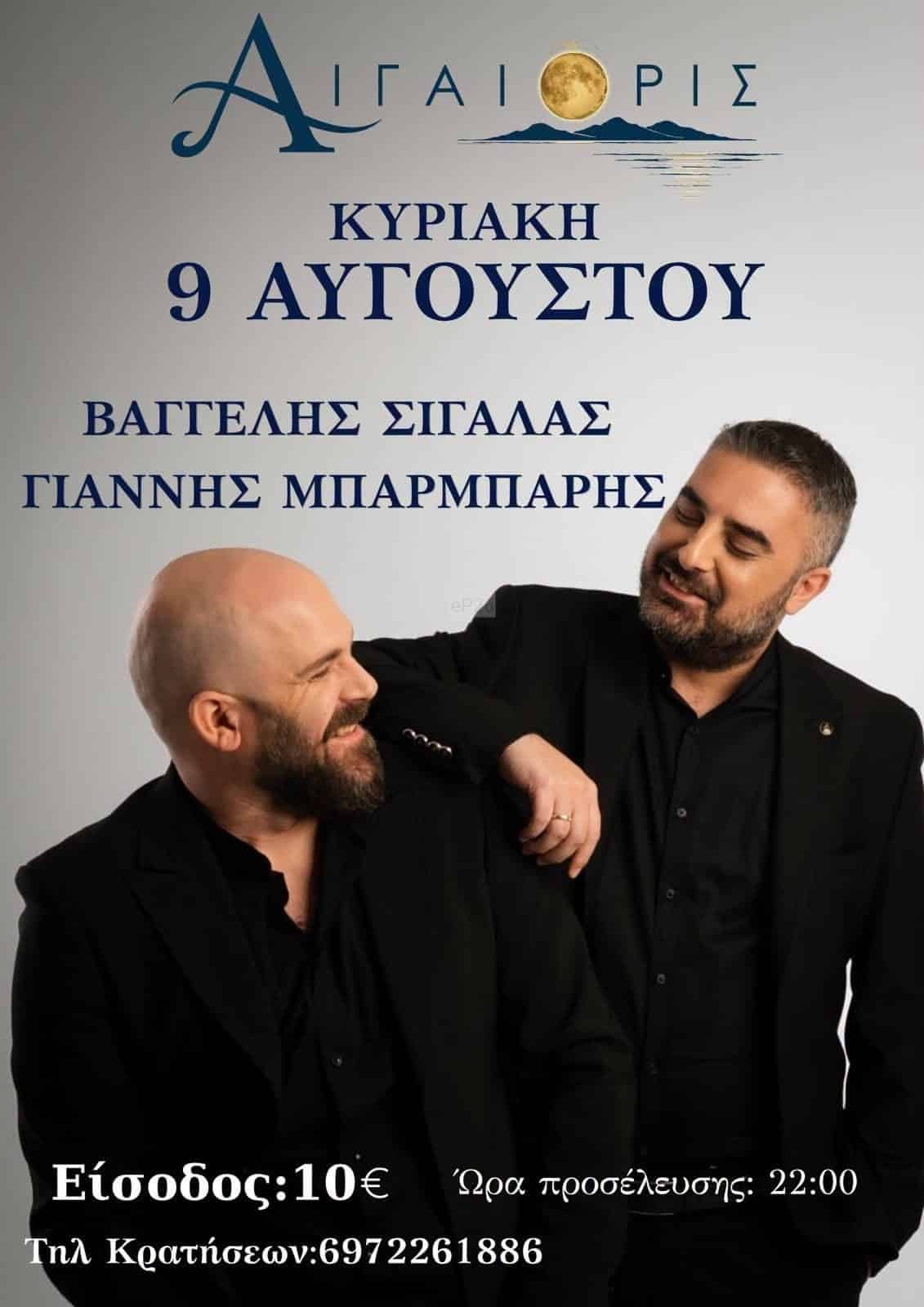 Αφίσα: Γλέντι στον Ασπού Σκύρου