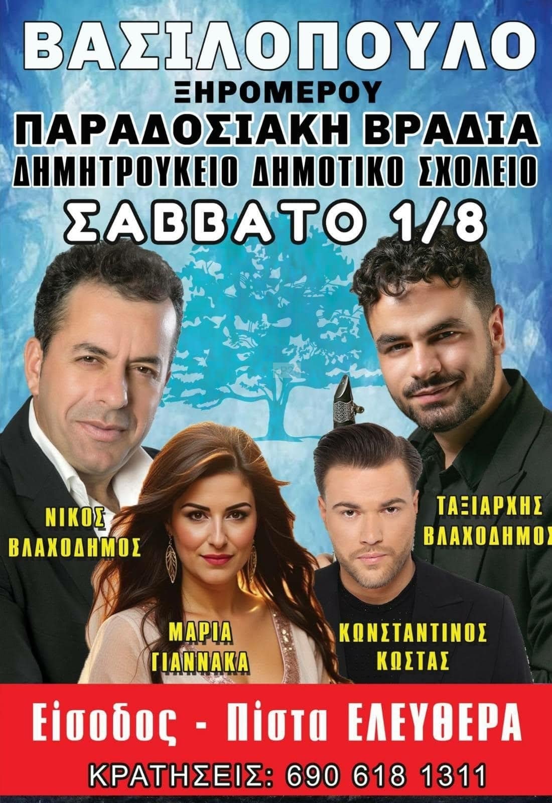 Αφίσα: Πανηγύρι στο Βασιλόπουλο Αιτωλοακαρνανίας