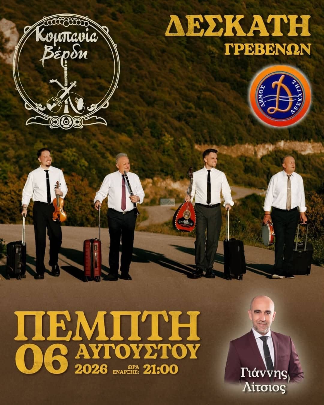 Αφίσα: Πανηγύρι στη Δεσκάτη Γρεβενών