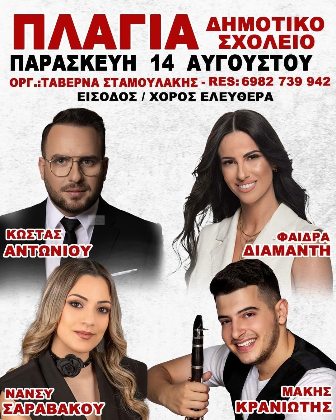 Αφίσα: Πανηγύρι στην Πλαγιά Αιτωλοακαρνανίας