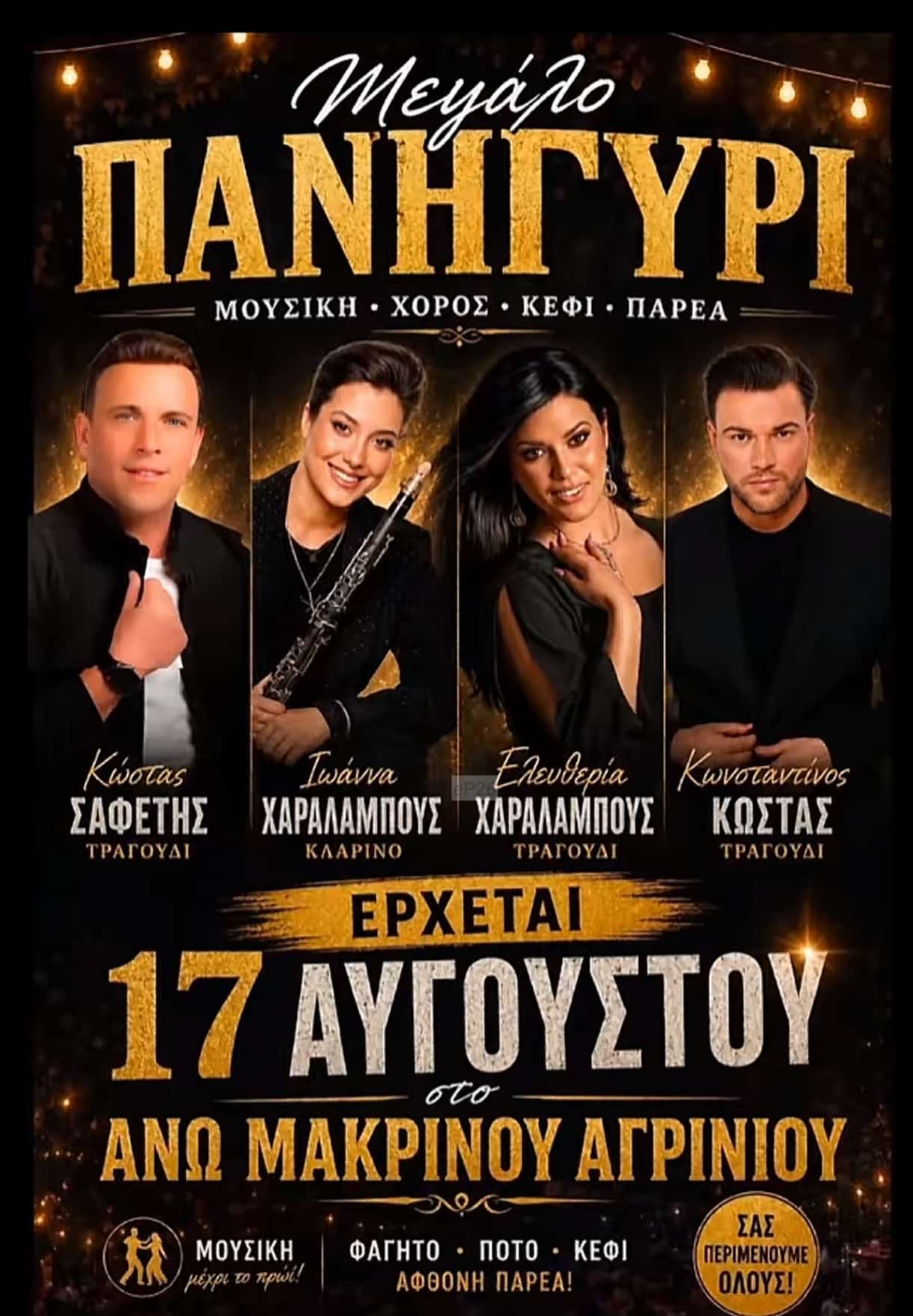 Αφίσα: Πανηγύρι στην Άνω Μακρυνού Αιτωλοακαρνανίας