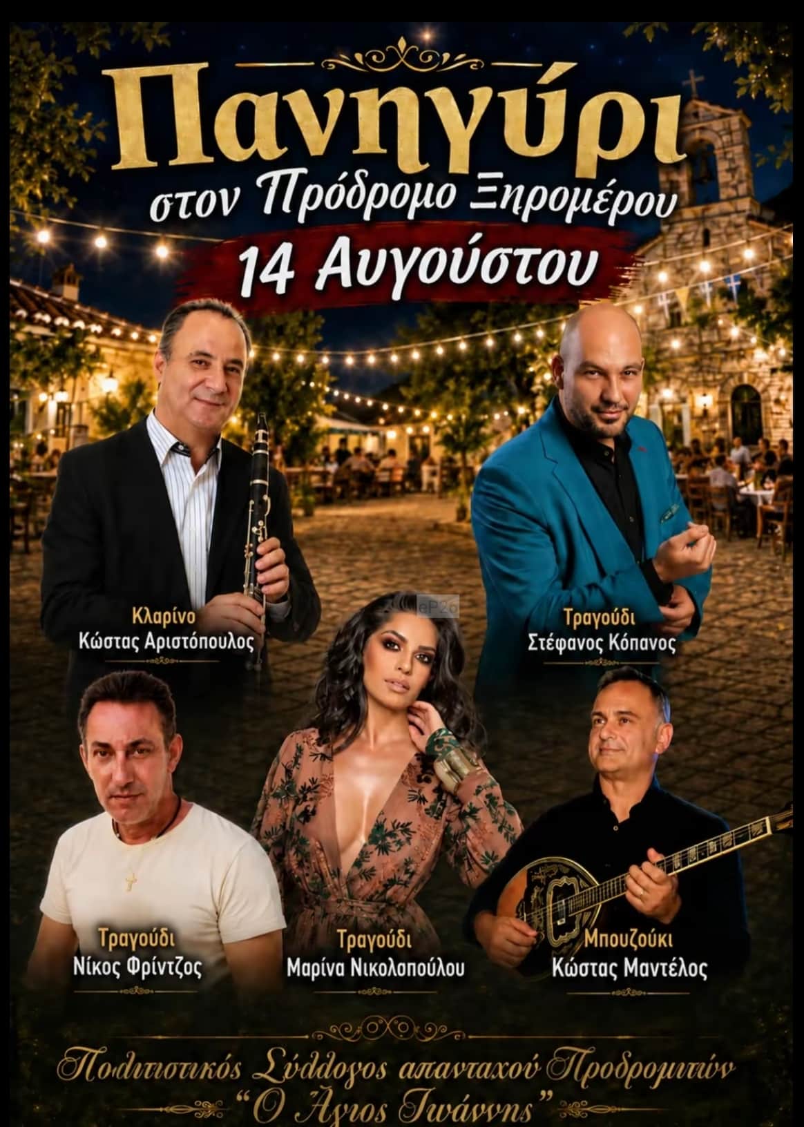 Αφίσα: Πανηγύρι στον Πρόδρομο Αιτωλοακαρνανίας
