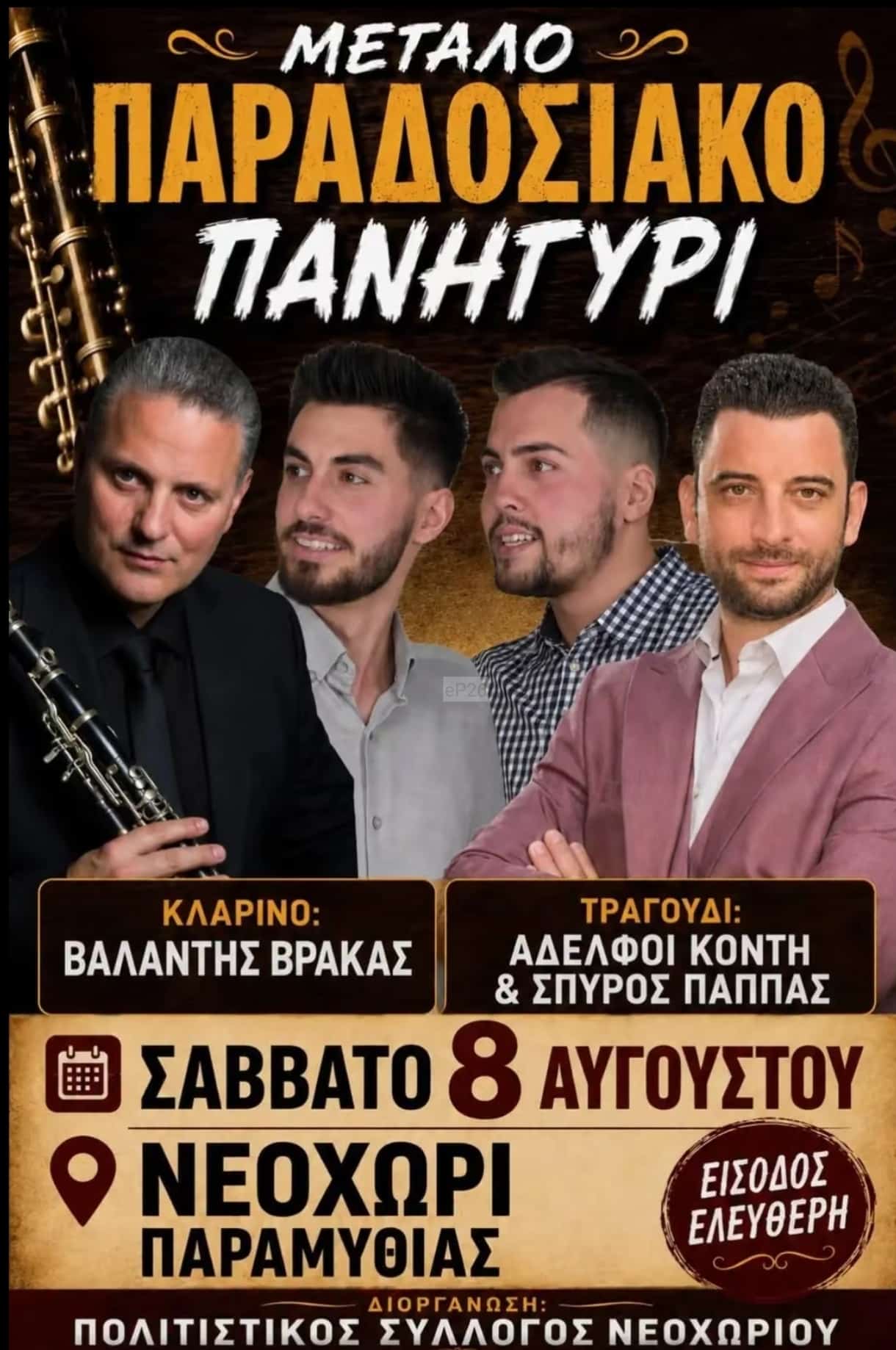 IMG 20260803 191655